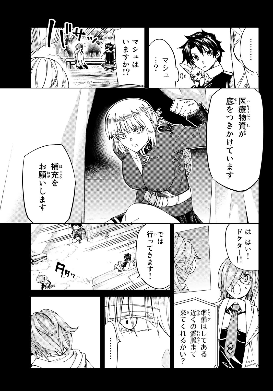FATE/GRAND ORDER -TURAS RÉALTA - raw - Chapter 41 - https://jpdd.ccdd.to/JPDD/01231405/f1bg44ygg0m.jpg