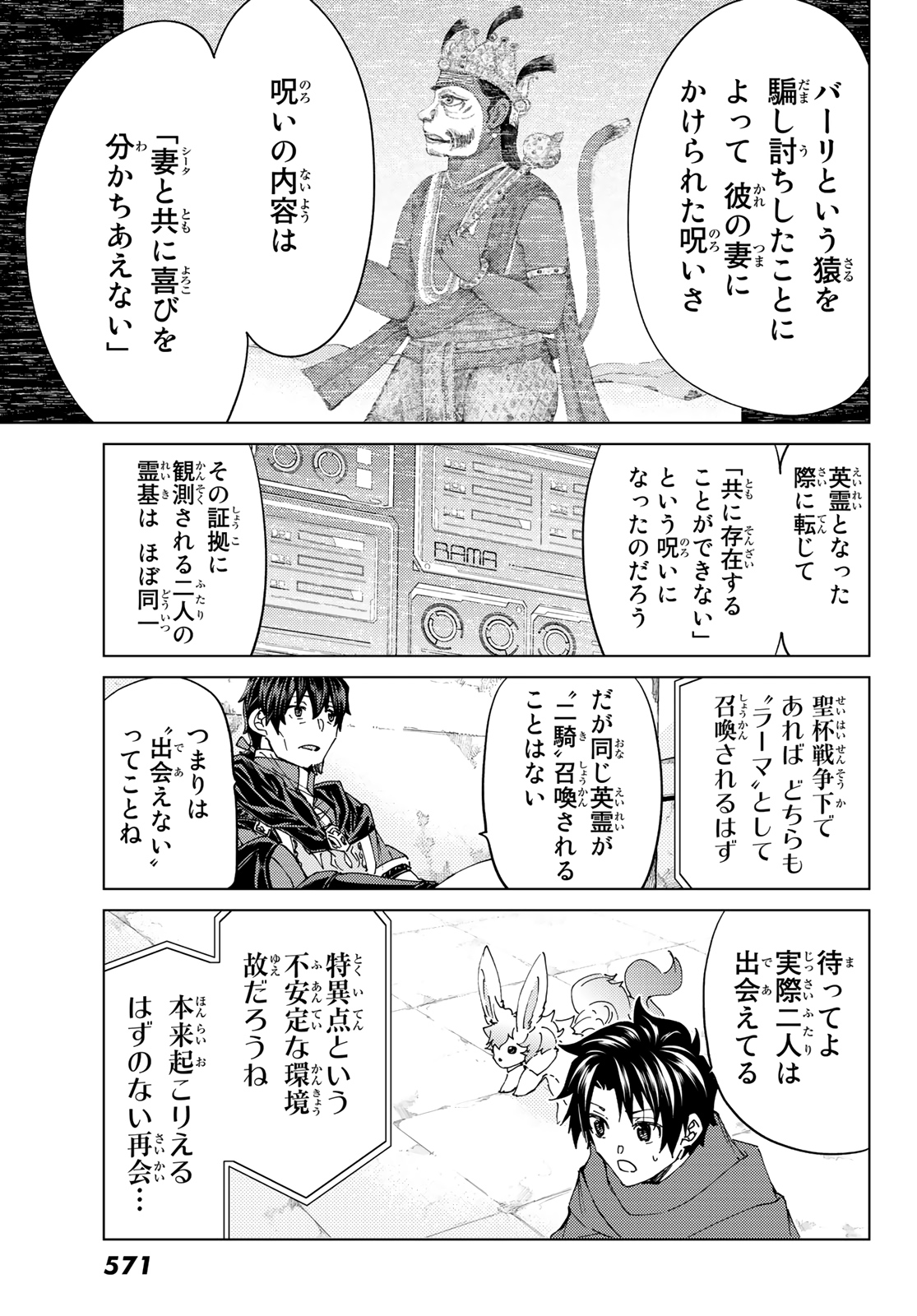 FATE/GRAND ORDER -TURAS RÉALTA - raw - Chapter 42 - https://jpdd.ccdd.to/JPDD/01231405/freozrkge40.jpg