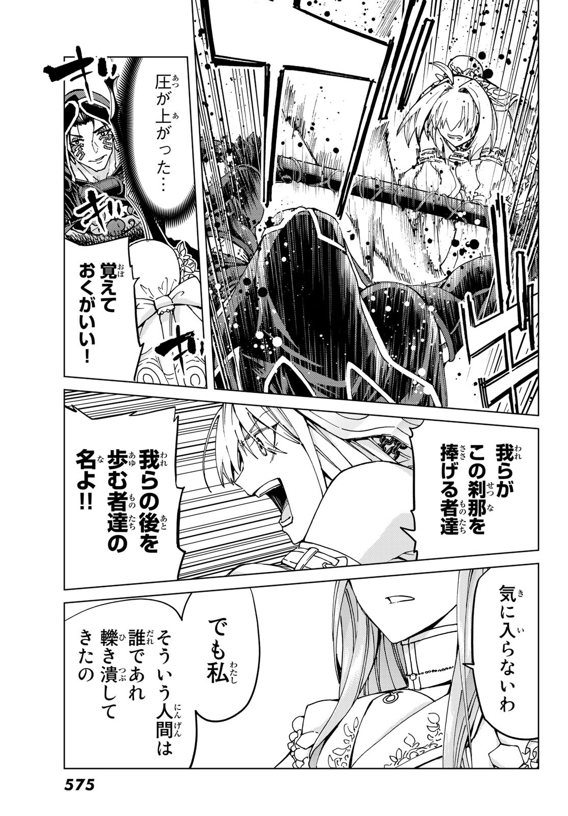 FATE/GRAND ORDER -TURAS RÉALTA - raw - Chapter 44 - https://jpdd.ccdd.to/JPDD/01231405/g0uoxpdb4ik.jpg