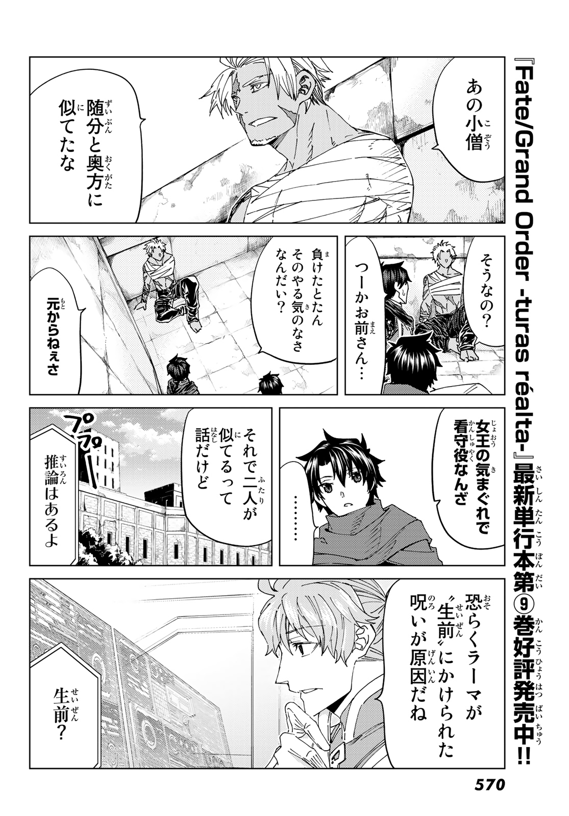 FATE/GRAND ORDER -TURAS RÉALTA - raw - Chapter 42 - https://jpdd.ccdd.to/JPDD/01231405/ga1c32zmicl.jpg