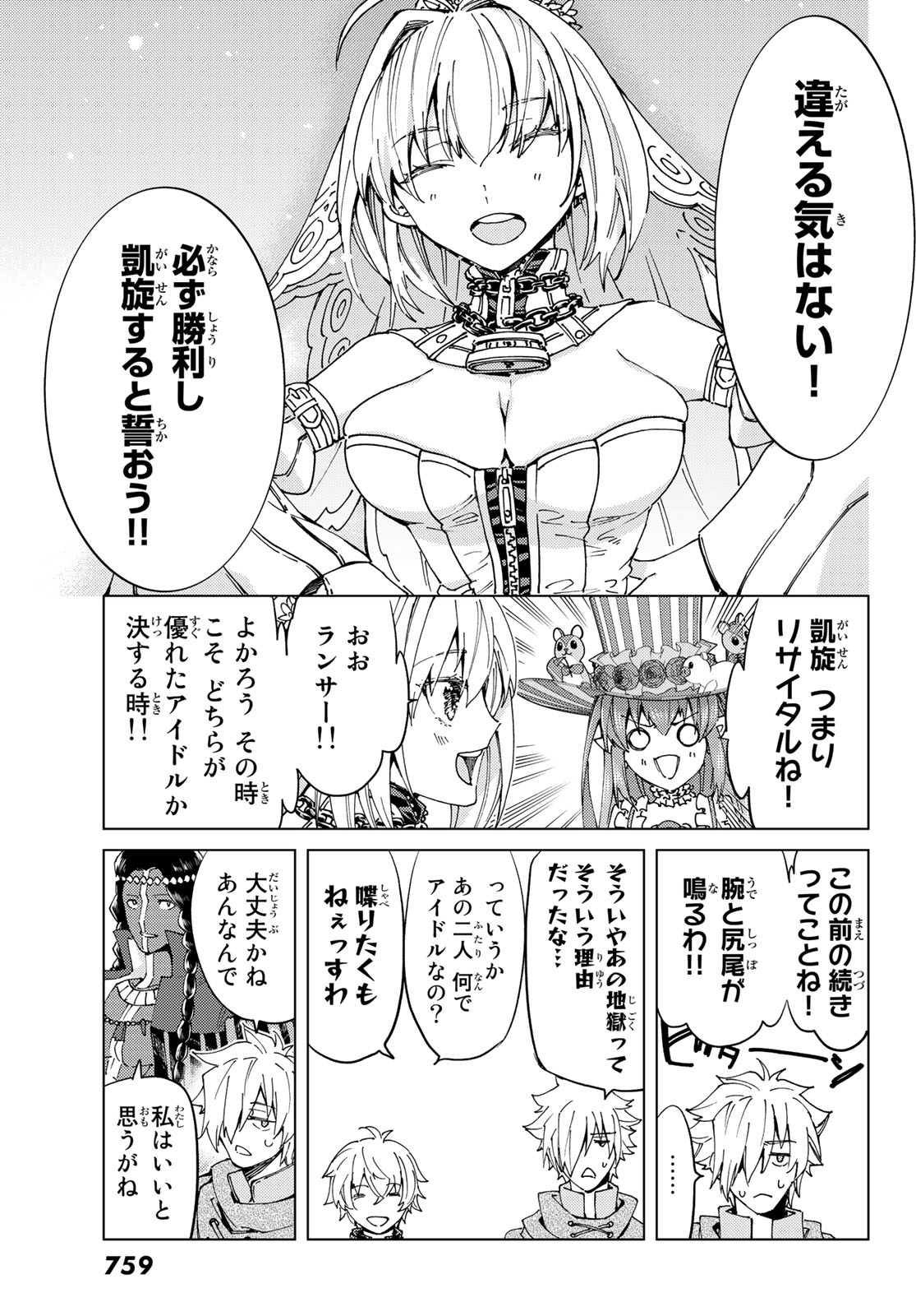 FATE/GRAND ORDER -TURAS RÉALTA - raw - Chapter 43 - https://jpdd.ccdd.to/JPDD/01231405/gt0oxcaehxw.jpg