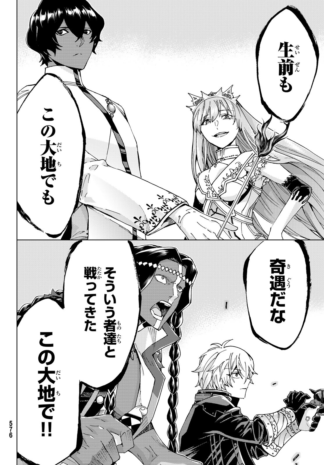 FATE/GRAND ORDER -TURAS RÉALTA - raw - Chapter 44 - https://jpdd.ccdd.to/JPDD/01231405/h0fyknrzvah.jpg