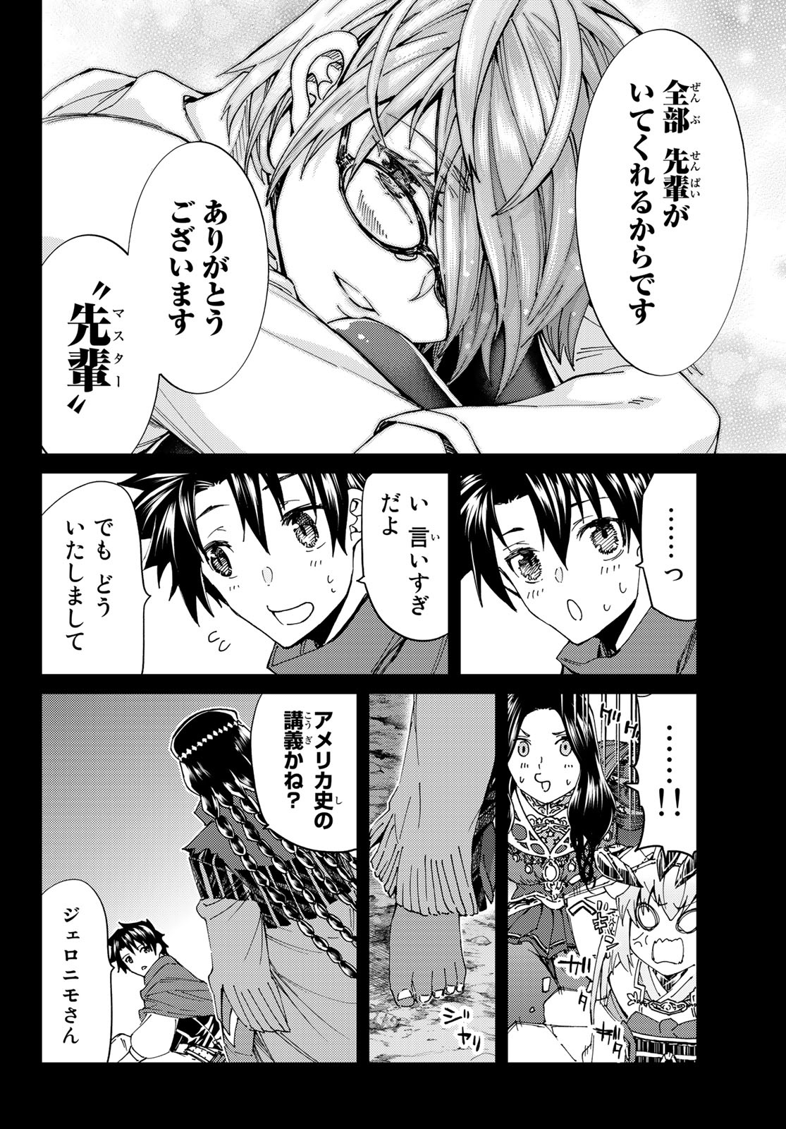 FATE/GRAND ORDER -TURAS RÉALTA - raw - Chapter 43 - https://jpdd.ccdd.to/JPDD/01231405/hj0duaflbrq.jpg