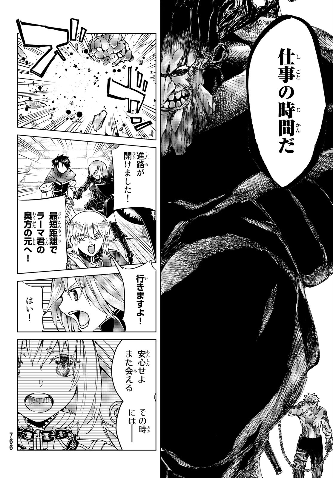 FATE/GRAND ORDER -TURAS RÉALTA - raw - Chapter 41 - https://jpdd.ccdd.to/JPDD/01231405/ia30xi31edf.jpg