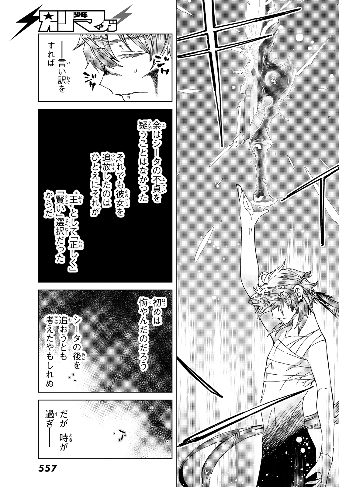 FATE/GRAND ORDER -TURAS RÉALTA - raw - Chapter 42 - https://jpdd.ccdd.to/JPDD/01231405/ibt3300k2h4.jpg