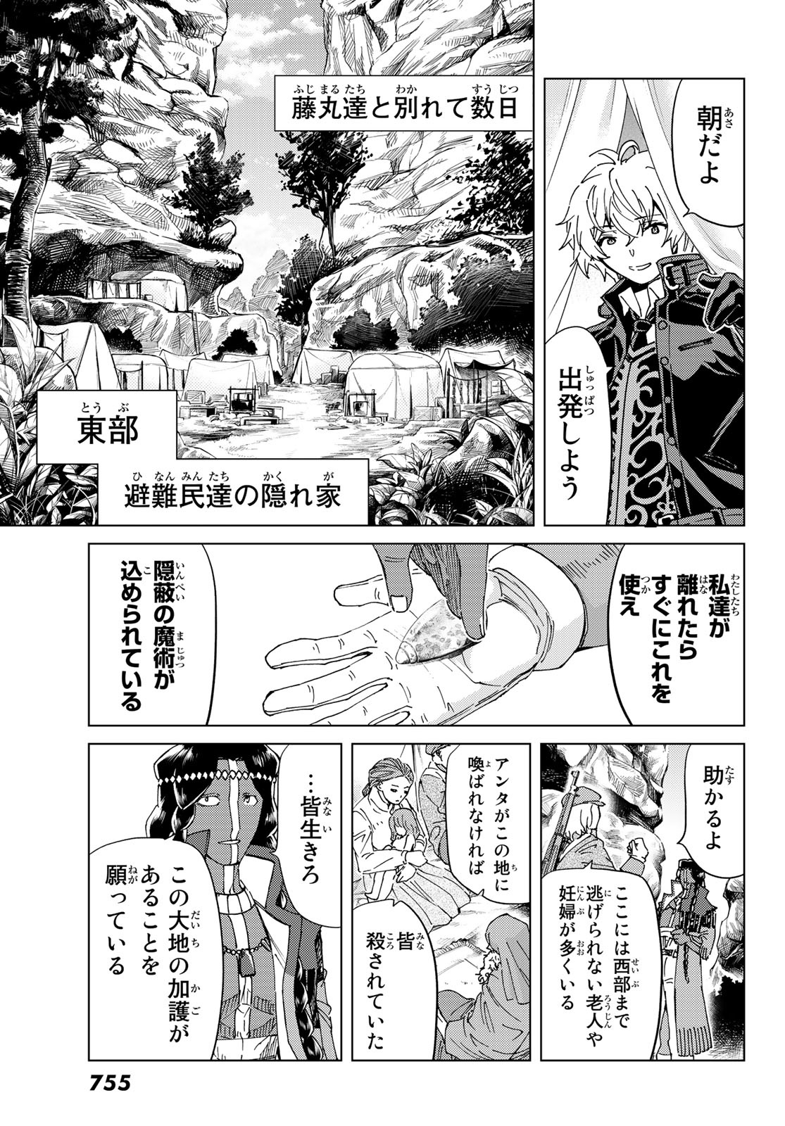 FATE/GRAND ORDER -TURAS RÉALTA - raw - Chapter 43 - https://jpdd.ccdd.to/JPDD/01231405/ih24znfhsyl.jpg