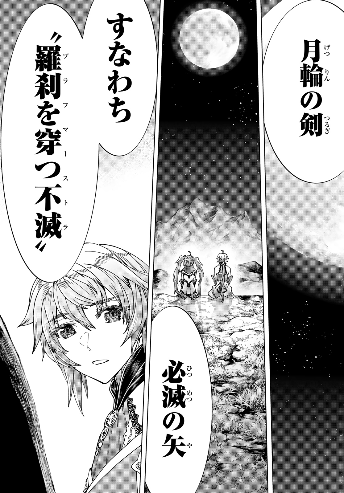 FATE/GRAND ORDER -TURAS RÉALTA - raw - Chapter 42 - https://jpdd.ccdd.to/JPDD/01231405/jlburh0wurh.jpg