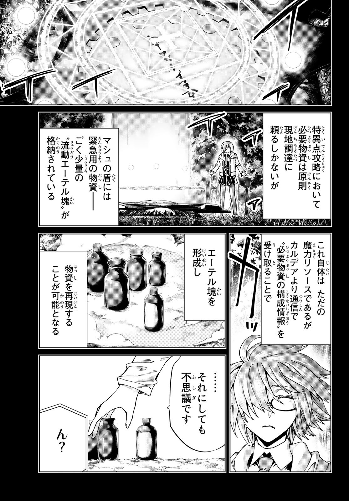 FATE/GRAND ORDER -TURAS RÉALTA - raw - Chapter 41 - https://jpdd.ccdd.to/JPDD/01231405/jsjpejlfwgb.jpg