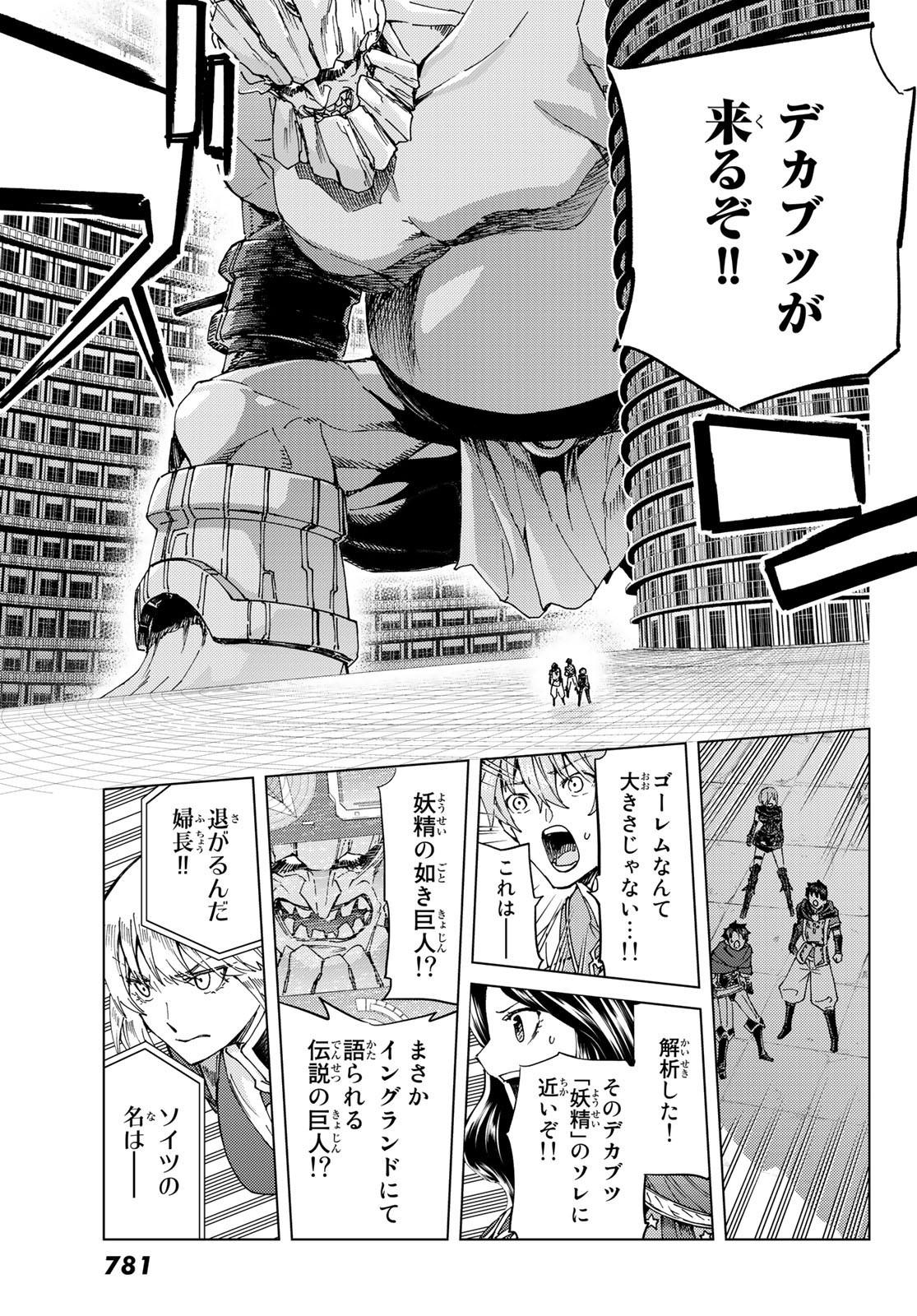 FATE/GRAND ORDER -TURAS RÉALTA - raw - Chapter 41 - https://jpdd.ccdd.to/JPDD/01231405/k55i421kt4t.jpg