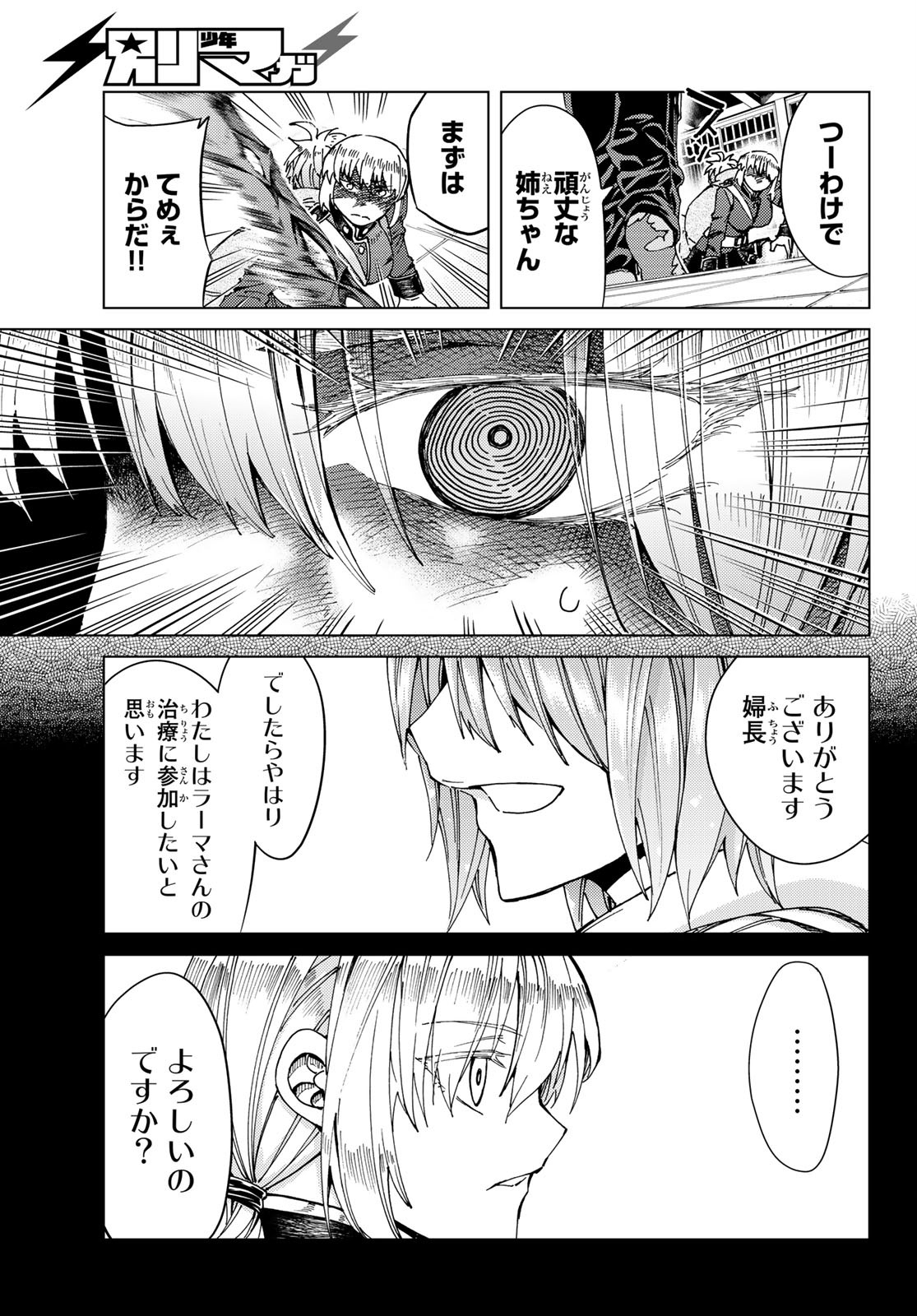 FATE/GRAND ORDER -TURAS RÉALTA - raw - Chapter 41 - https://jpdd.ccdd.to/JPDD/01231405/kxptlgxvnm3.jpg