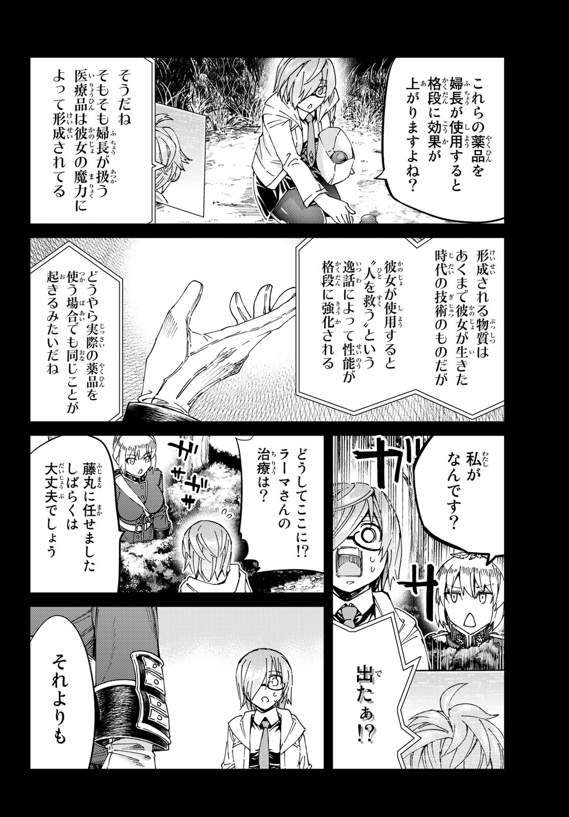 FATE/GRAND ORDER -TURAS RÉALTA - raw - Chapter 41 - https://jpdd.ccdd.to/JPDD/01231405/lay2r2sdh2a.jpg