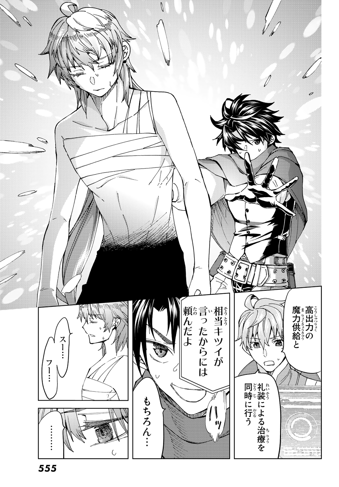 FATE/GRAND ORDER -TURAS RÉALTA - raw - Chapter 42 - https://jpdd.ccdd.to/JPDD/01231405/numxlts1tzc.jpg