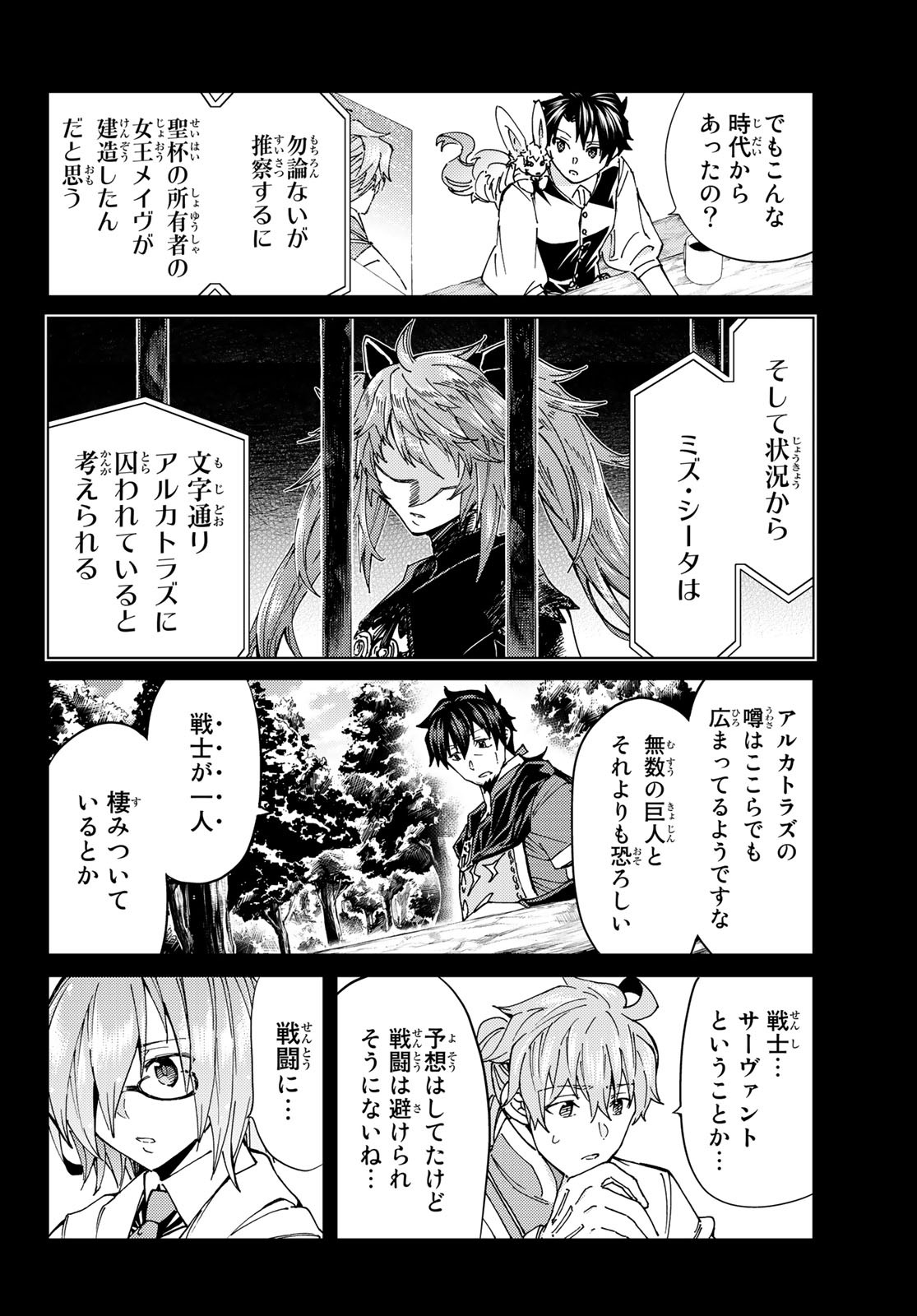 FATE/GRAND ORDER -TURAS RÉALTA - raw - Chapter 41 - https://jpdd.ccdd.to/JPDD/01231405/o0lzfj0dyx3.jpg