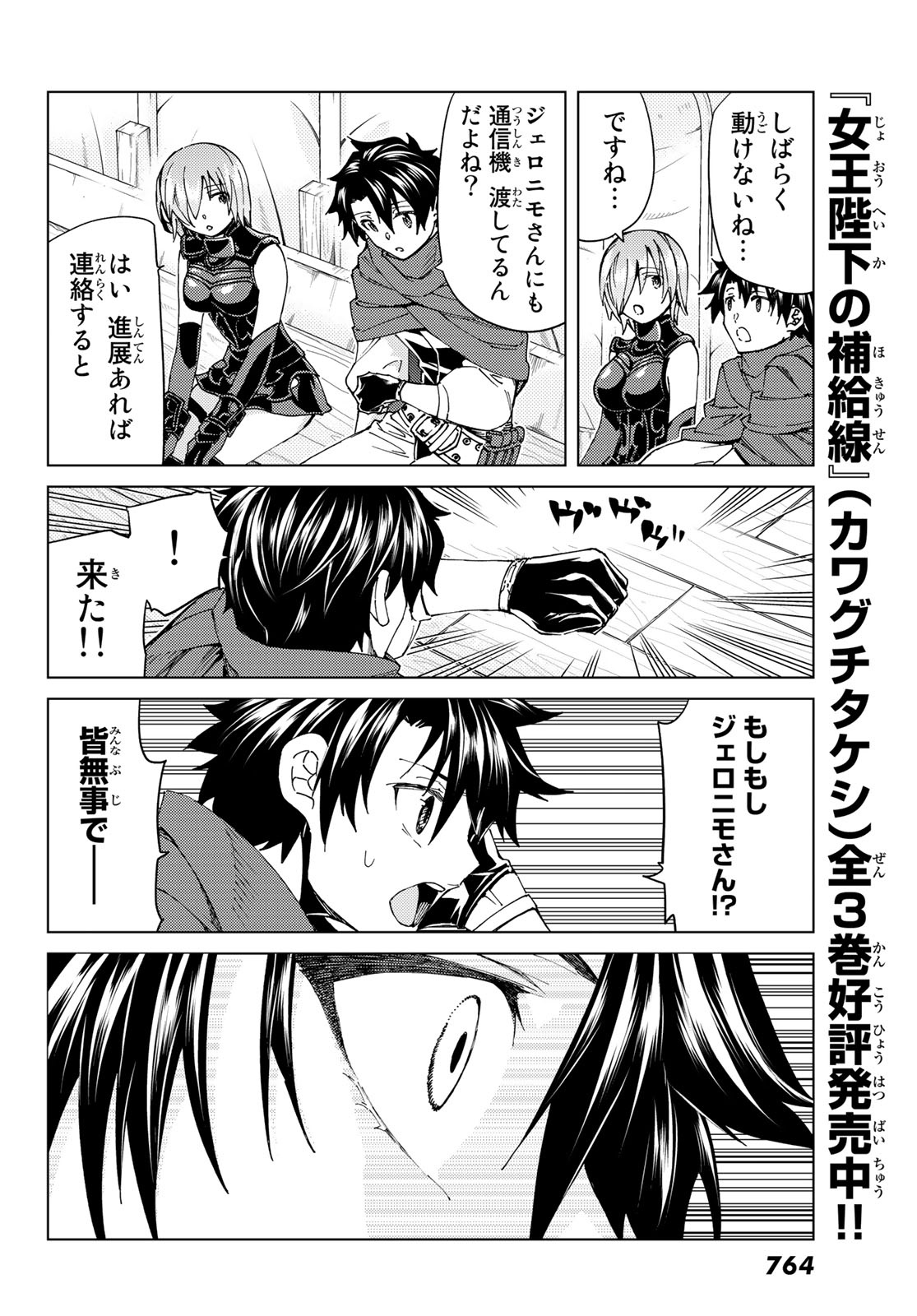 FATE/GRAND ORDER -TURAS RÉALTA - raw - Chapter 43 - https://jpdd.ccdd.to/JPDD/01231405/okp3gwvr4lv.jpg