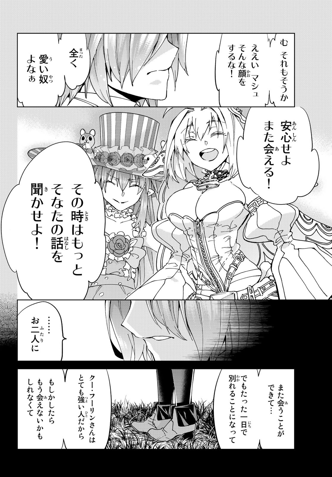FATE/GRAND ORDER -TURAS RÉALTA - raw - Chapter 41 - https://jpdd.ccdd.to/JPDD/01231405/oroumffky4c.jpg