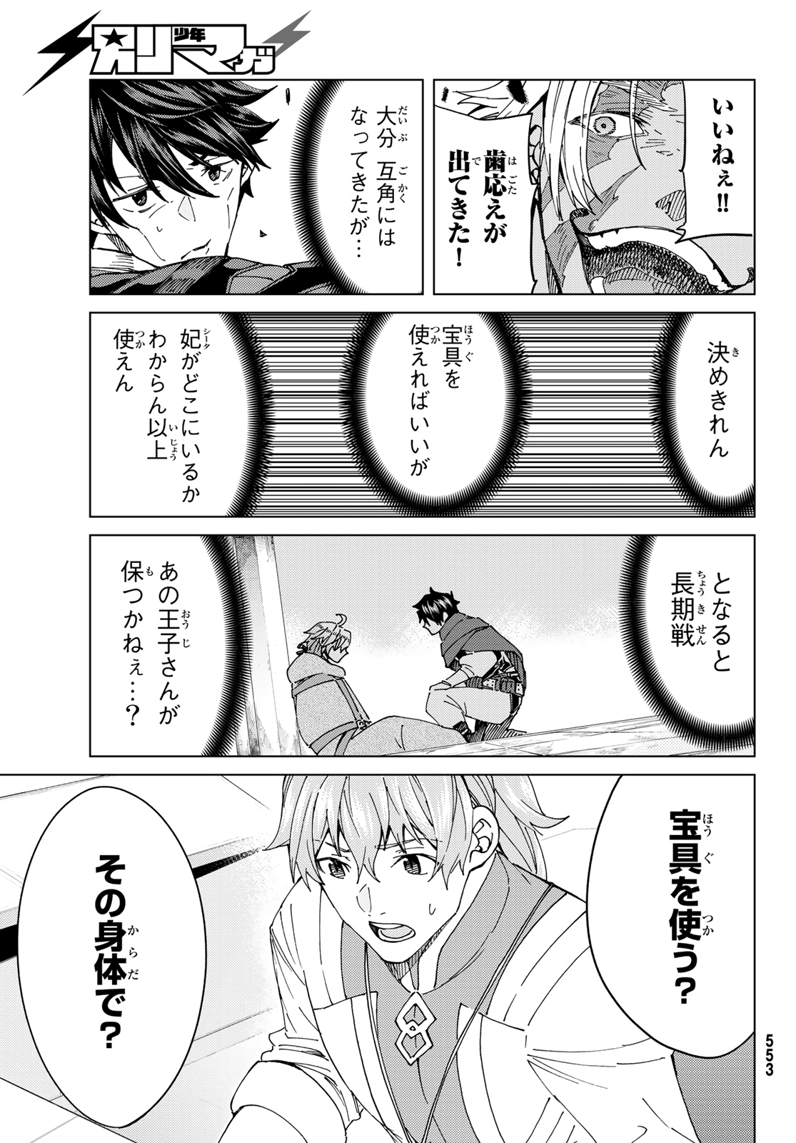 FATE/GRAND ORDER -TURAS RÉALTA - raw - Chapter 42 - https://jpdd.ccdd.to/JPDD/01231405/p0tbkshitsy.jpg