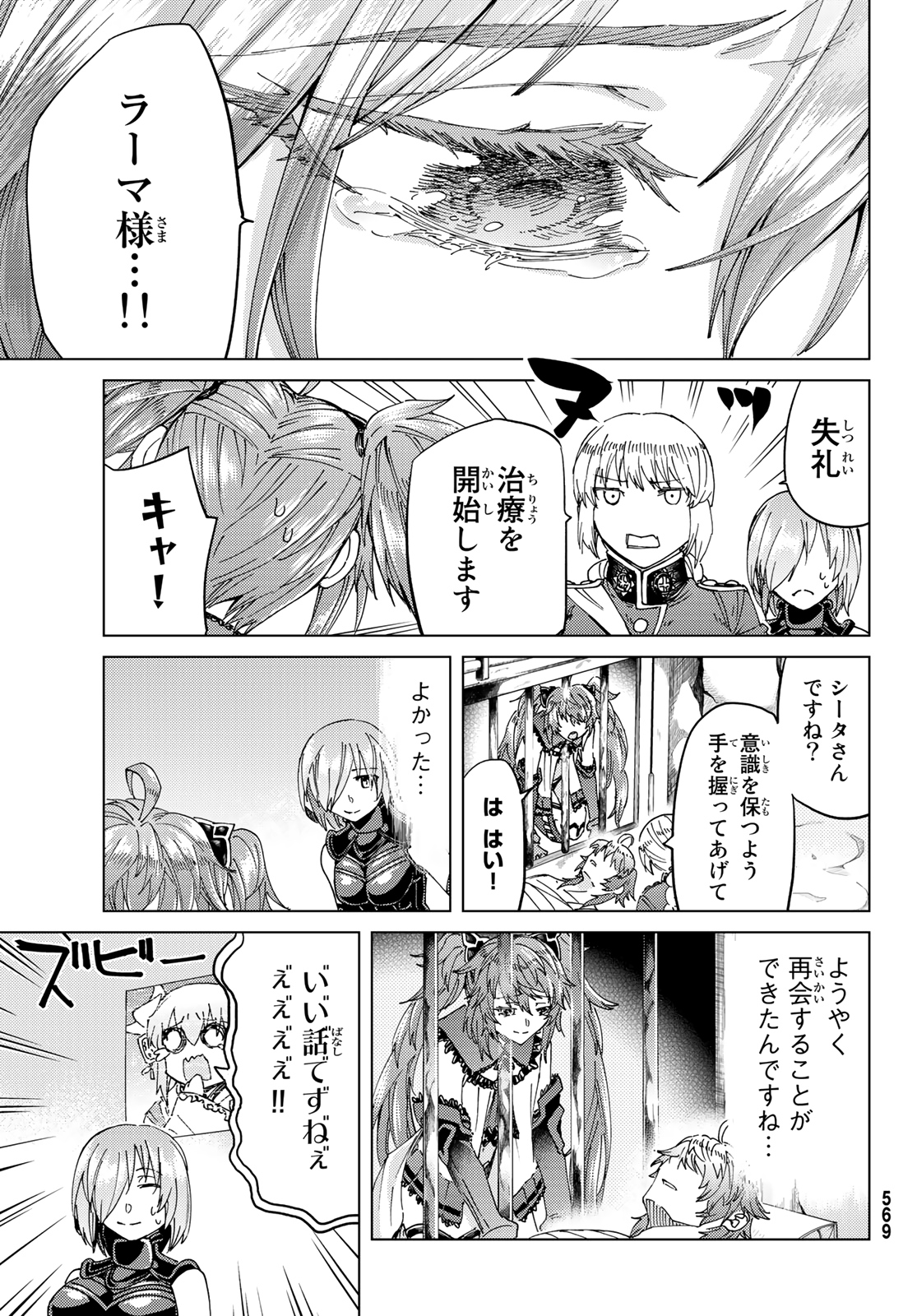 FATE/GRAND ORDER -TURAS RÉALTA - raw - Chapter 42 - https://jpdd.ccdd.to/JPDD/01231405/p2zidhbba5l.jpg