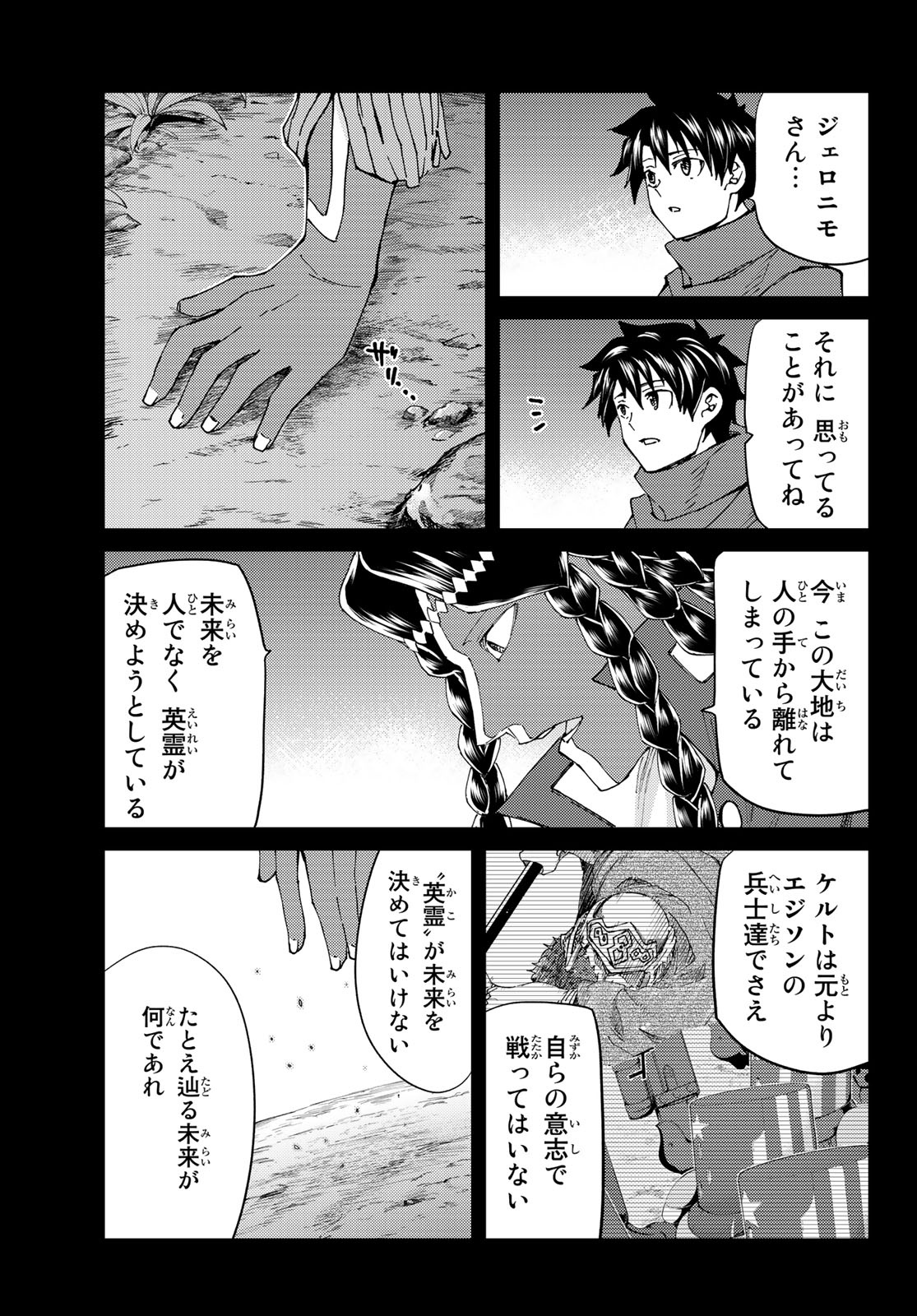 FATE/GRAND ORDER -TURAS RÉALTA - raw - Chapter 43 - https://jpdd.ccdd.to/JPDD/01231405/qm3jsn53cmp.jpg