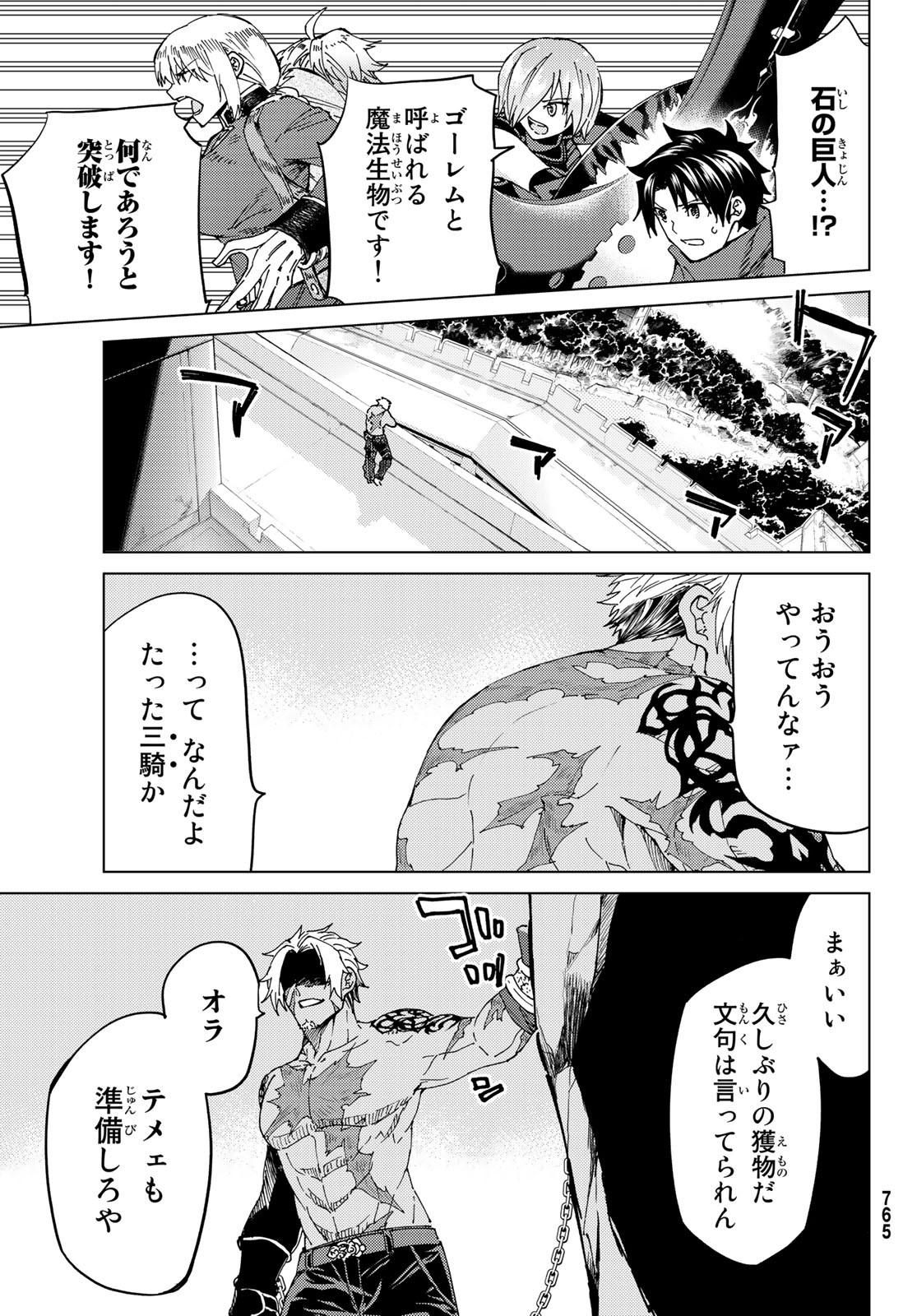 FATE/GRAND ORDER -TURAS RÉALTA - raw - Chapter 41 - https://jpdd.ccdd.to/JPDD/01231405/qxkqvwbl1o1.jpg