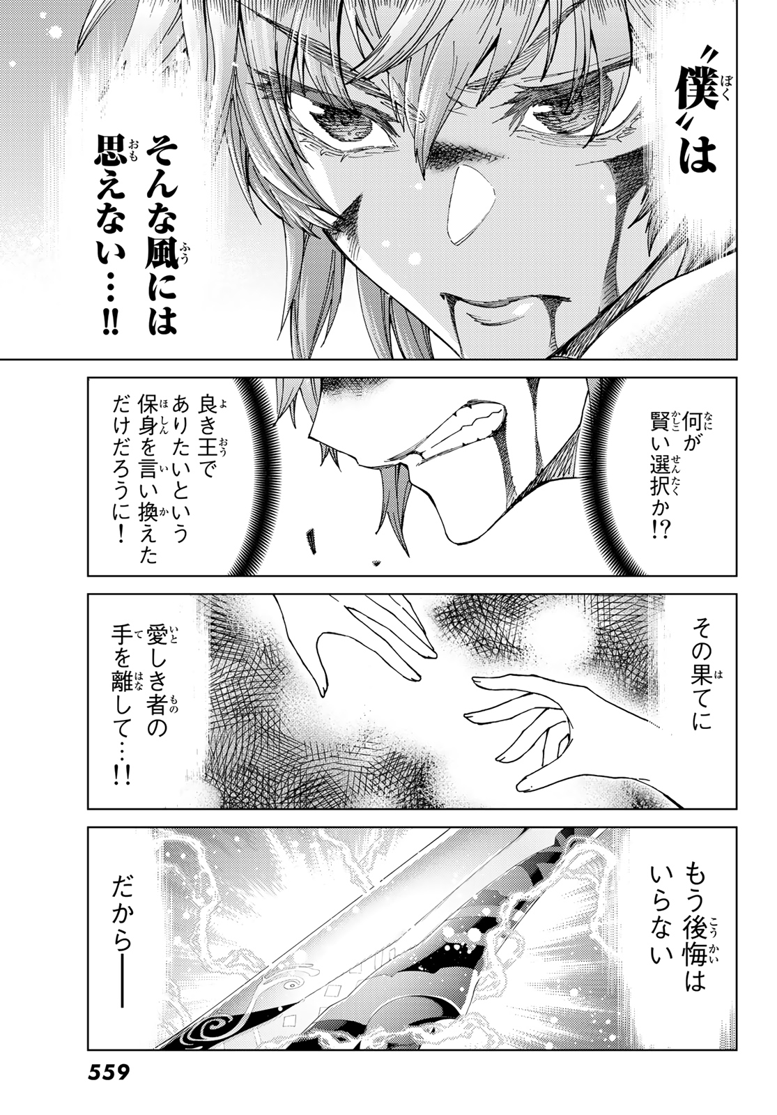 FATE/GRAND ORDER -TURAS RÉALTA - raw - Chapter 42 - https://jpdd.ccdd.to/JPDD/01231405/satfpkp1uaz.jpg