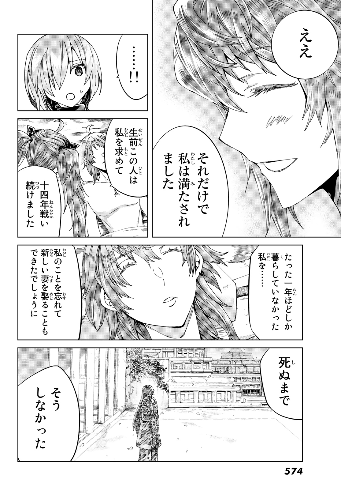 FATE/GRAND ORDER -TURAS RÉALTA - raw - Chapter 42 - https://jpdd.ccdd.to/JPDD/01231405/ss1cmxb1an0.jpg