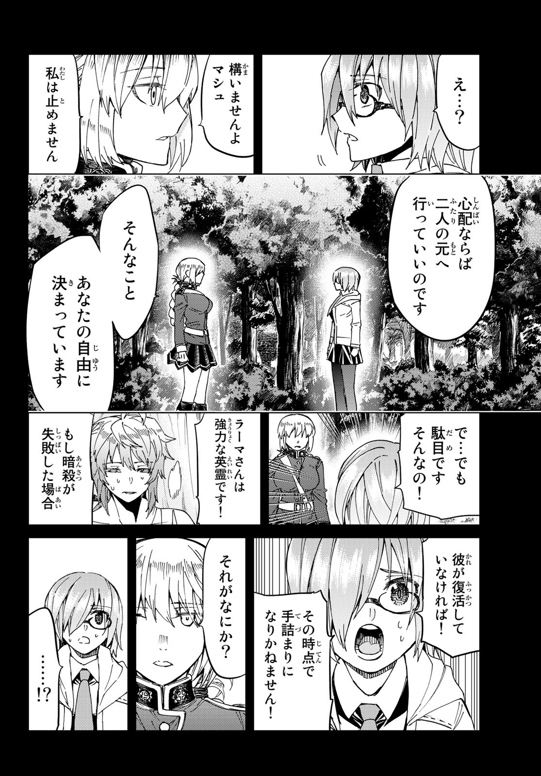 FATE/GRAND ORDER -TURAS RÉALTA - raw - Chapter 41 - https://jpdd.ccdd.to/JPDD/01231405/tgl2vy10rz5.jpg