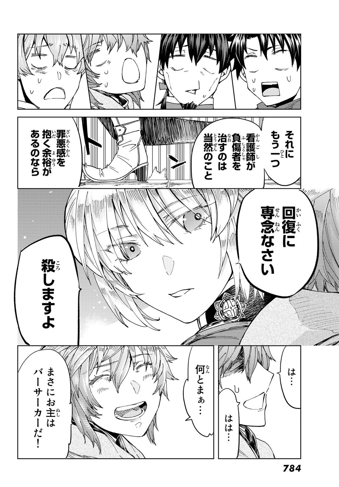 FATE/GRAND ORDER -TURAS RÉALTA - raw - Chapter 41 - https://jpdd.ccdd.to/JPDD/01231405/ur32ictnre5.jpg