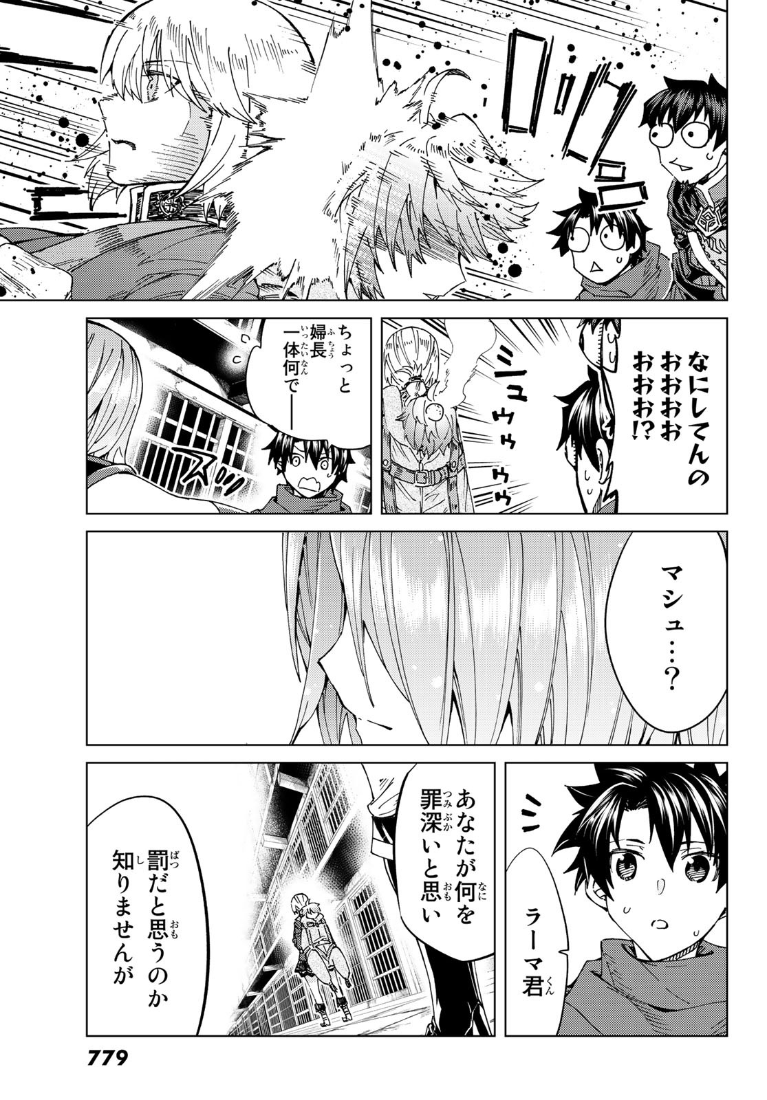 FATE/GRAND ORDER -TURAS RÉALTA - raw - Chapter 41 - https://jpdd.ccdd.to/JPDD/01231405/wbjswtbnyrg.jpg