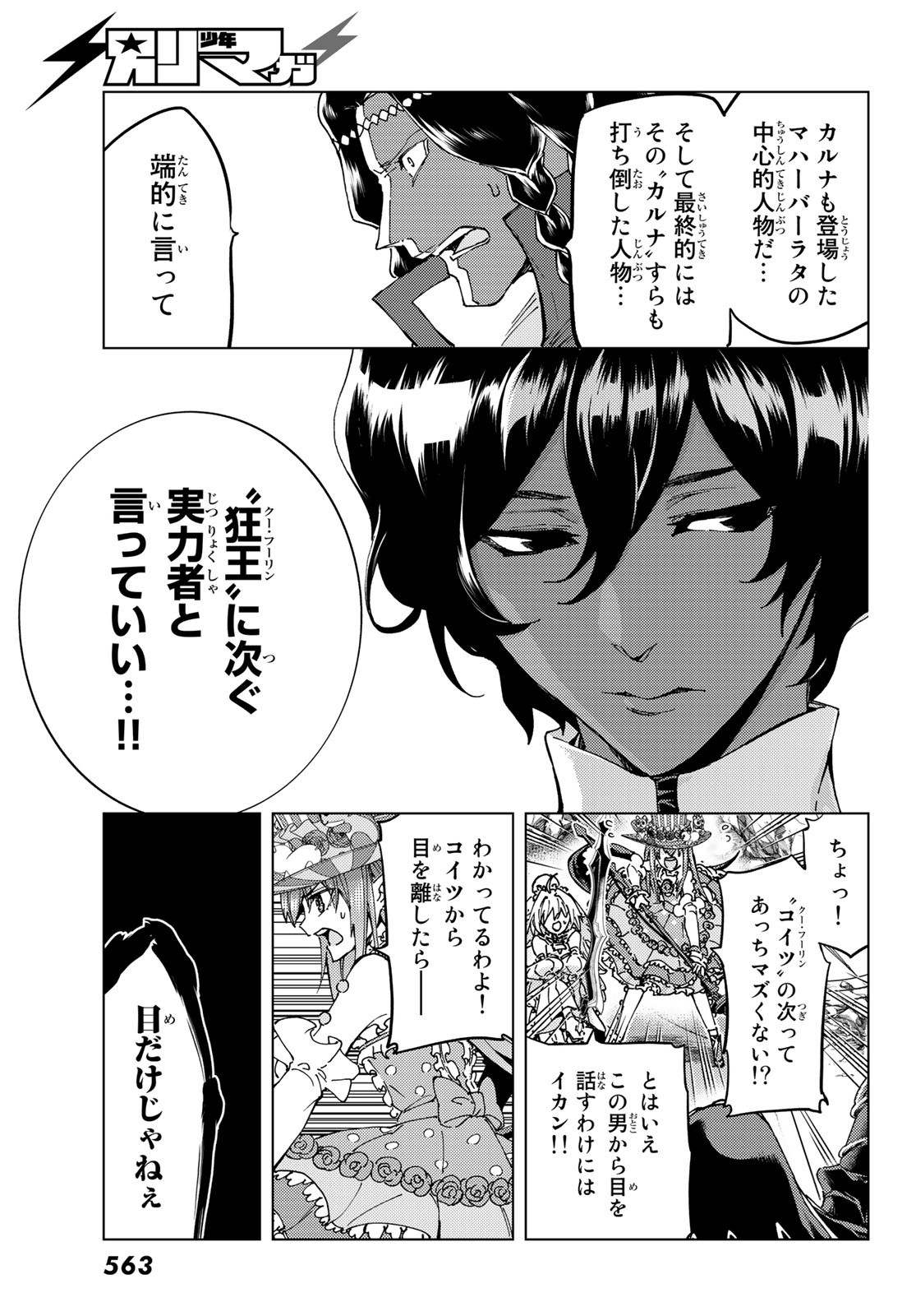 FATE/GRAND ORDER -TURAS RÉALTA - raw - Chapter 44 - https://jpdd.ccdd.to/JPDD/01231405/wtfoe1mjm4y.jpg