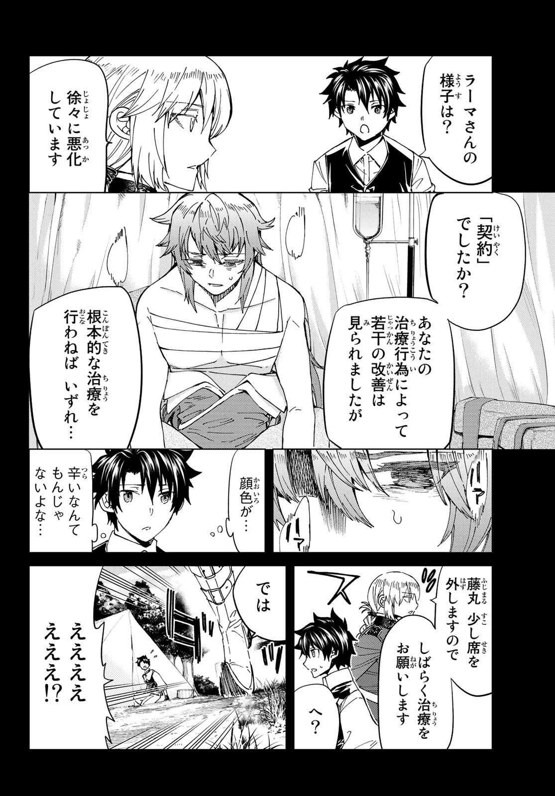 FATE/GRAND ORDER -TURAS RÉALTA - raw - Chapter 41 - https://jpdd.ccdd.to/JPDD/01231405/xaumohisws1.jpg