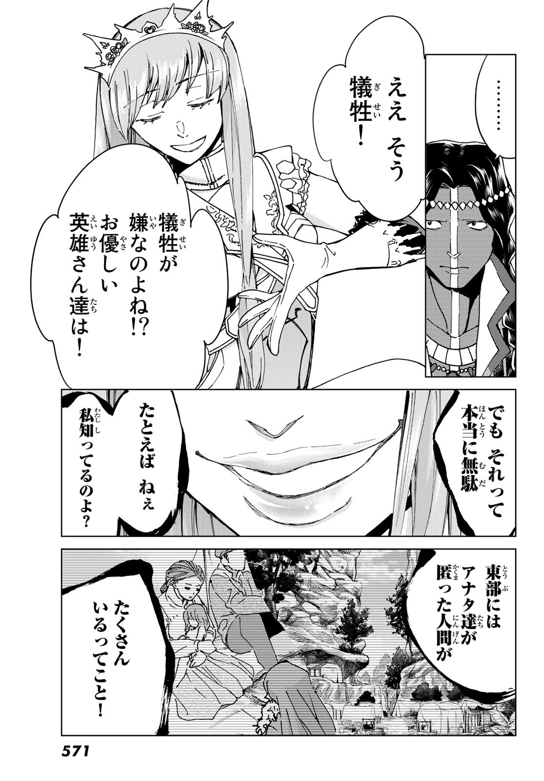 FATE/GRAND ORDER -TURAS RÉALTA - raw - Chapter 44 - https://jpdd.ccdd.to/JPDD/01231405/xnrubpuigrw.jpg