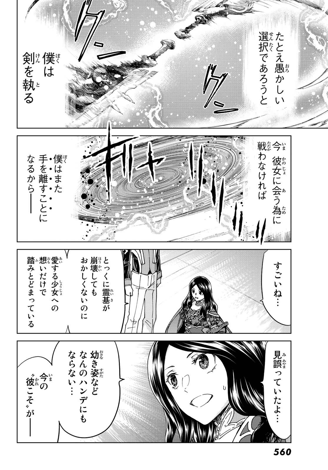 FATE/GRAND ORDER -TURAS RÉALTA - raw - Chapter 42 - https://jpdd.ccdd.to/JPDD/01231405/yok3cbyh5lj.jpg