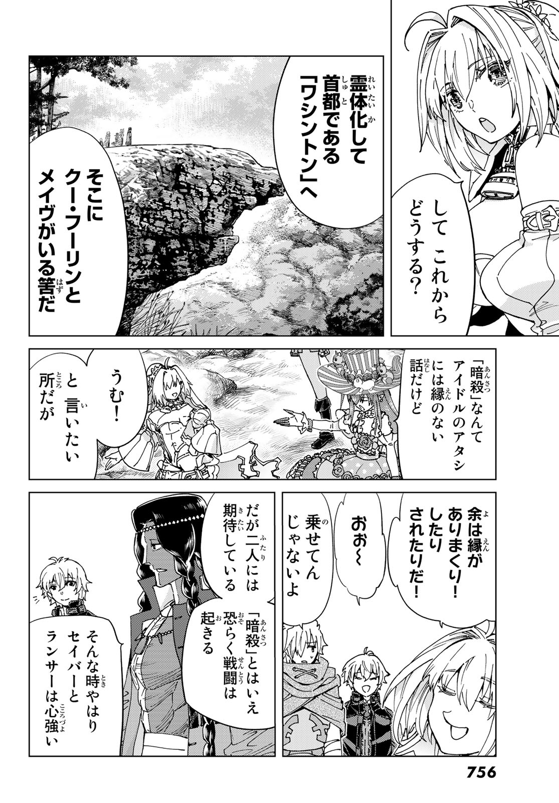FATE/GRAND ORDER -TURAS RÉALTA - raw - Chapter 43 - https://jpdd.ccdd.to/JPDD/01231405/z2fs53gri3z.jpg