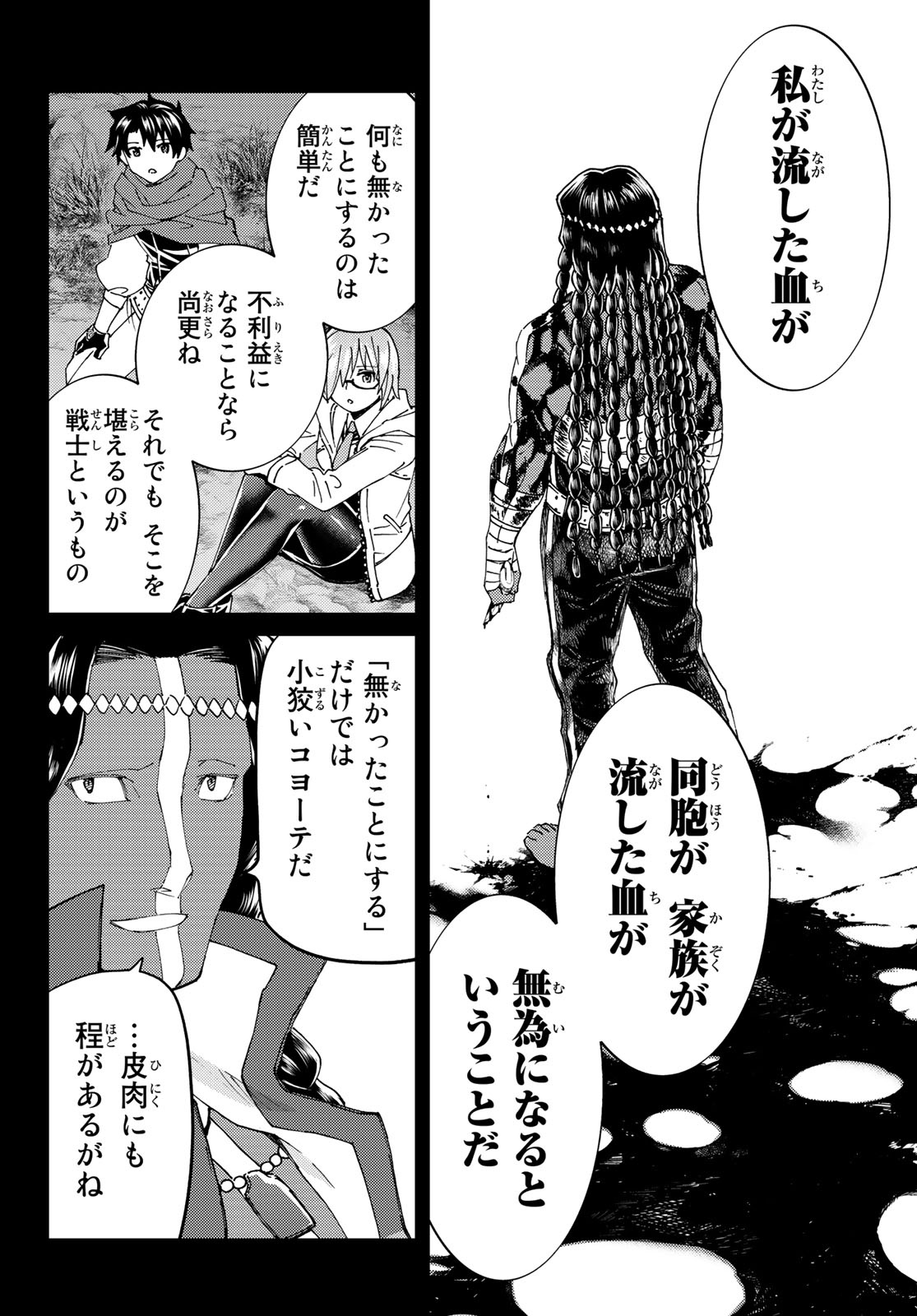 FATE/GRAND ORDER -TURAS RÉALTA - raw - Chapter 43 - https://jpdd.ccdd.to/JPDD/01231405/zstd4jlutjp.jpg