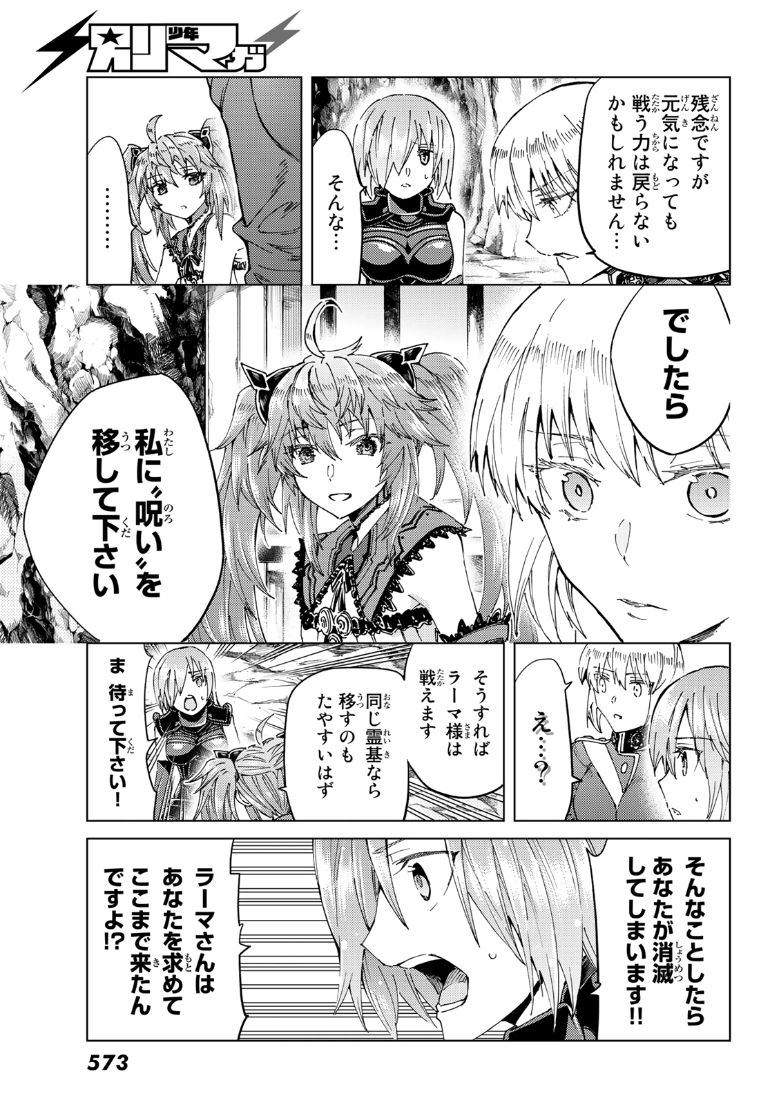 FATE/GRAND ORDER -TURAS RÉALTA - raw - Chapter 42 - https://jpdd.ccdd.to/JPDD/01231405/ztbhiniovnx.jpg