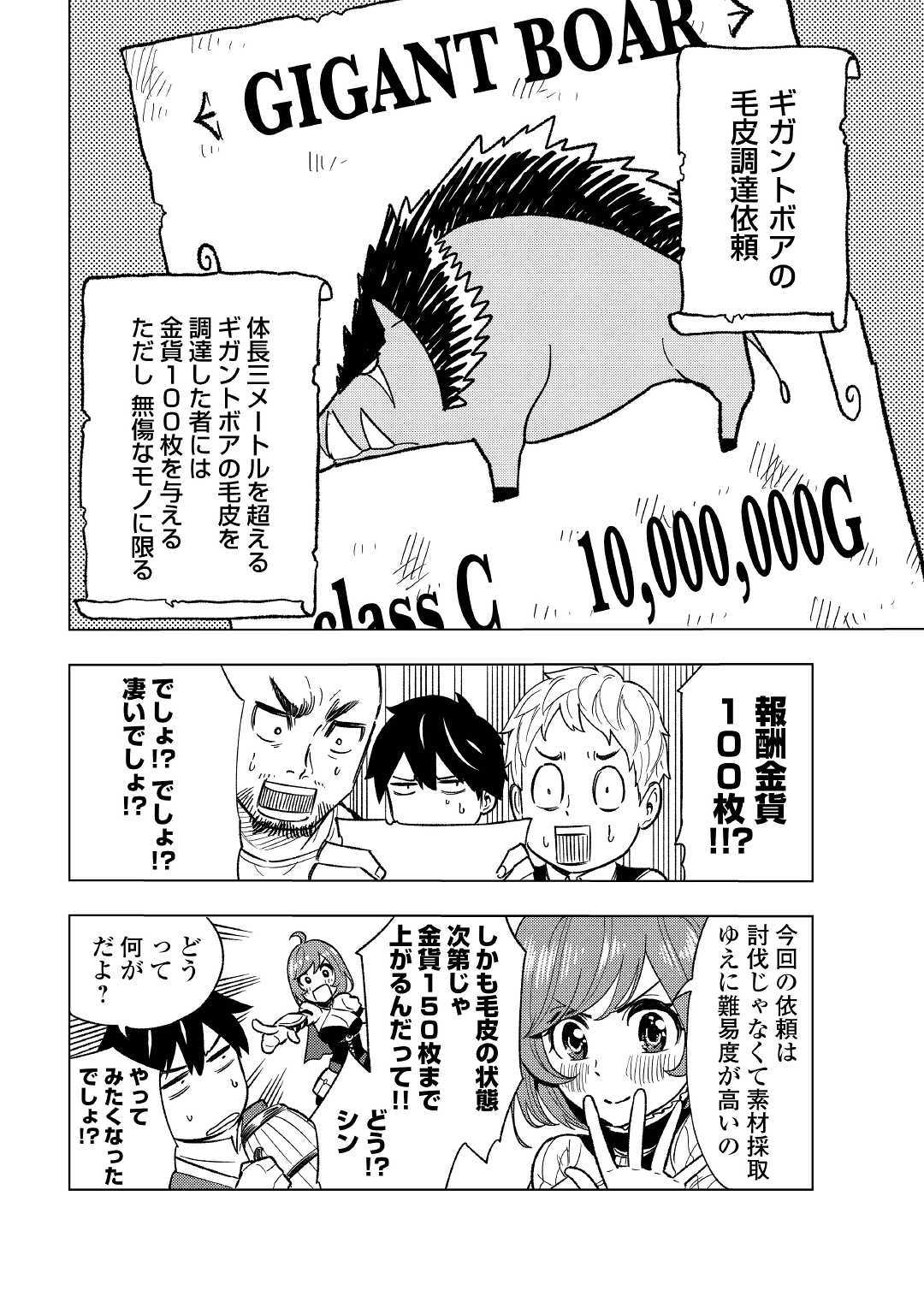 TENSEI KUSUSHI WA ISEKAI WO MEGURU (MANGA) - raw - Chapter 3 - https://jpdd.ccdd.to/JPDD/02001505/13jnm4lsmc1.jpg