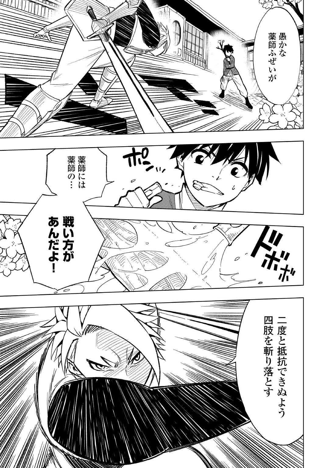 TENSEI KUSUSHI WA ISEKAI WO MEGURU (MANGA) - raw - Chapter 3 - https://jpdd.ccdd.to/JPDD/02001505/1fiku4nxtzd.jpg