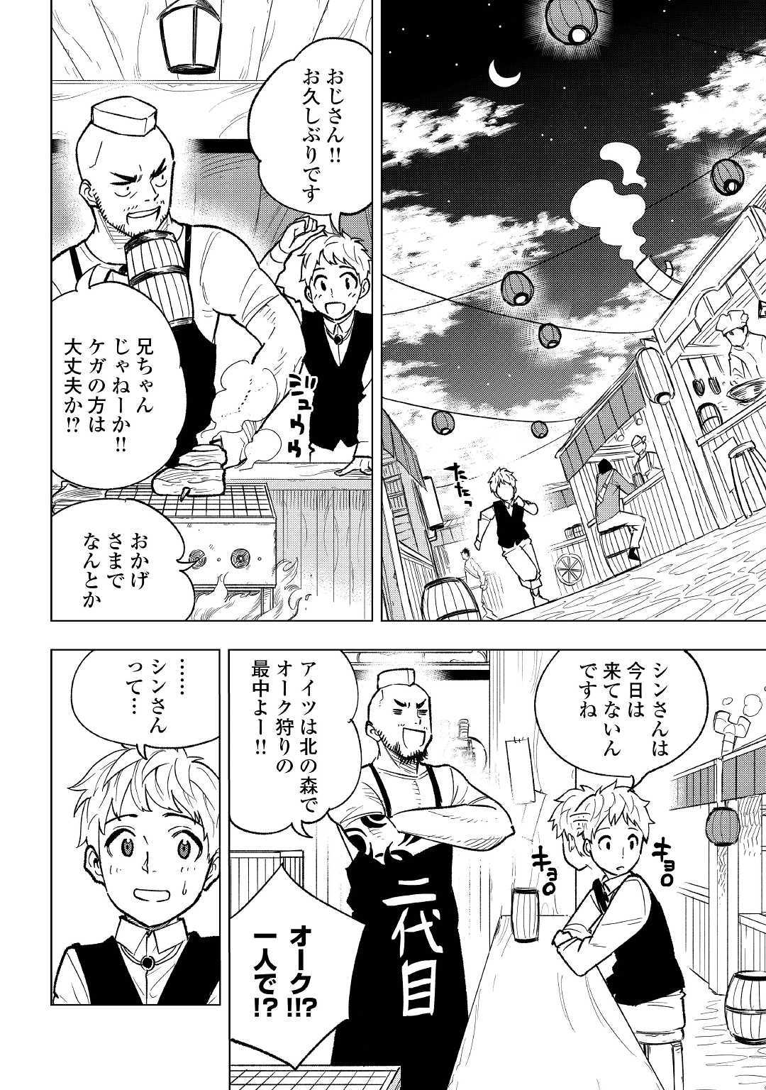 TENSEI KUSUSHI WA ISEKAI WO MEGURU (MANGA) - raw - Chapter 3 - https://jpdd.ccdd.to/JPDD/02001505/2i0tblt1byc.jpg