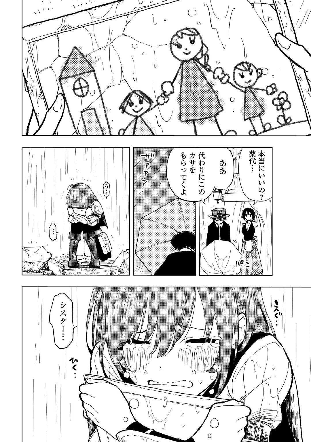 TENSEI KUSUSHI WA ISEKAI WO MEGURU (MANGA) - raw - Chapter 4 - https://jpdd.ccdd.to/JPDD/02001505/3stx2efcv0v.jpg