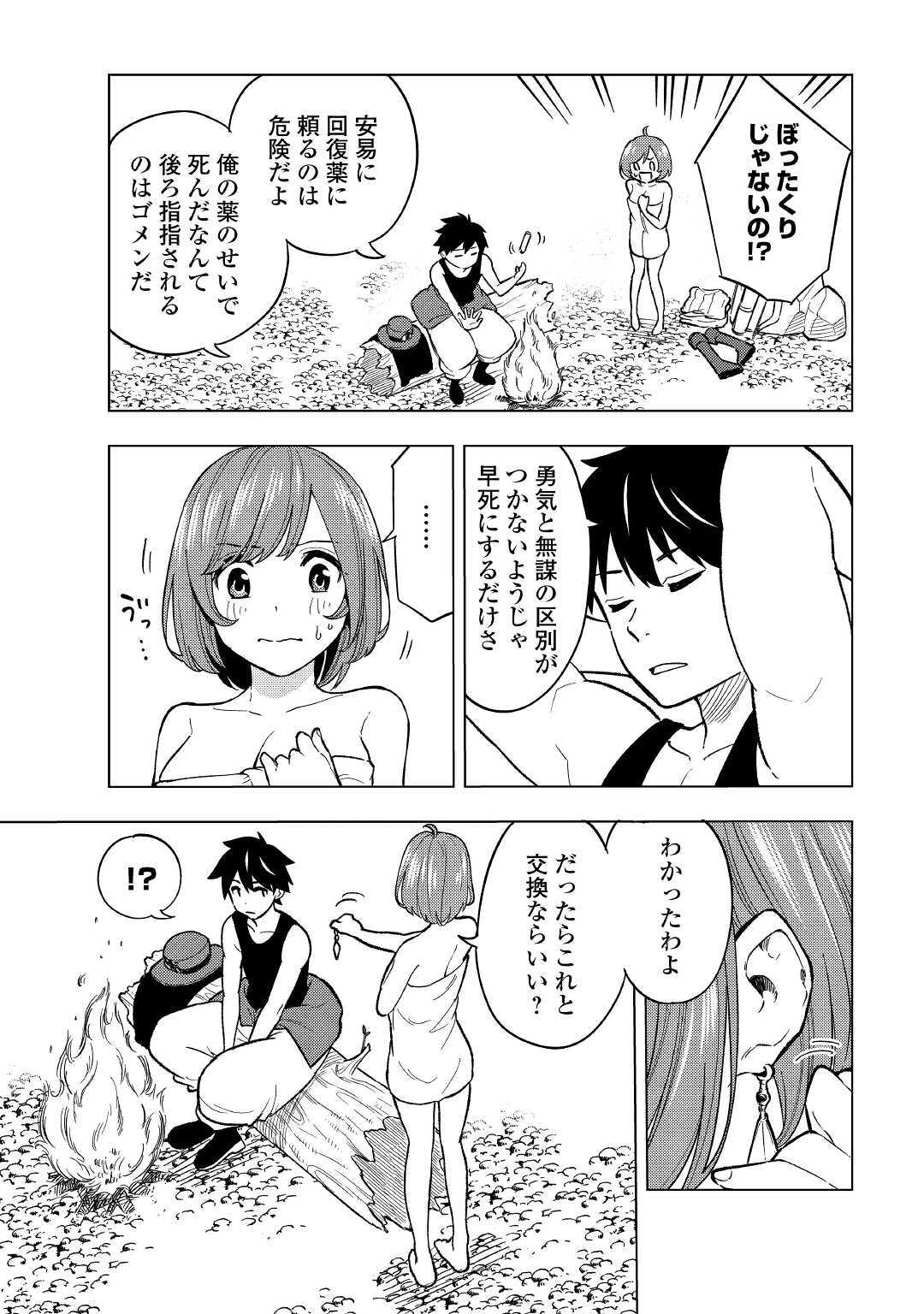 TENSEI KUSUSHI WA ISEKAI WO MEGURU (MANGA) - raw - Chapter 2 - https://jpdd.ccdd.to/JPDD/02001505/4bipvgc3fb0.jpg