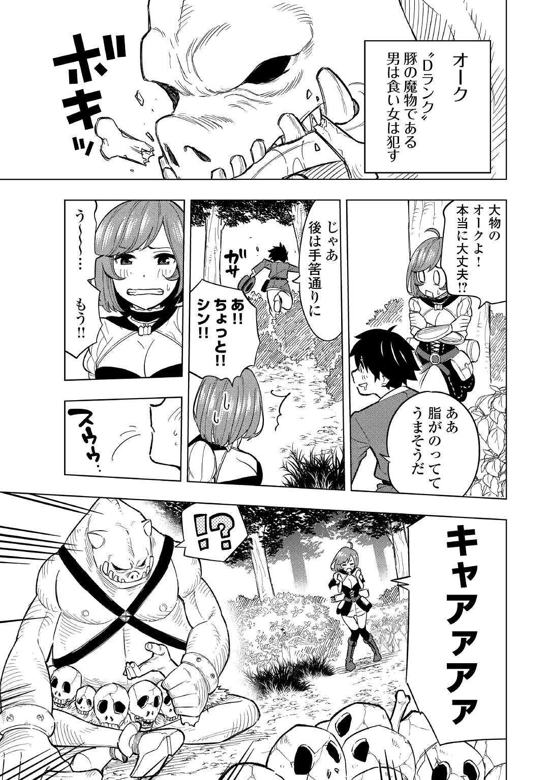 TENSEI KUSUSHI WA ISEKAI WO MEGURU (MANGA) - raw - Chapter 2 - https://jpdd.ccdd.to/JPDD/02001505/4tke2s102i0.jpg