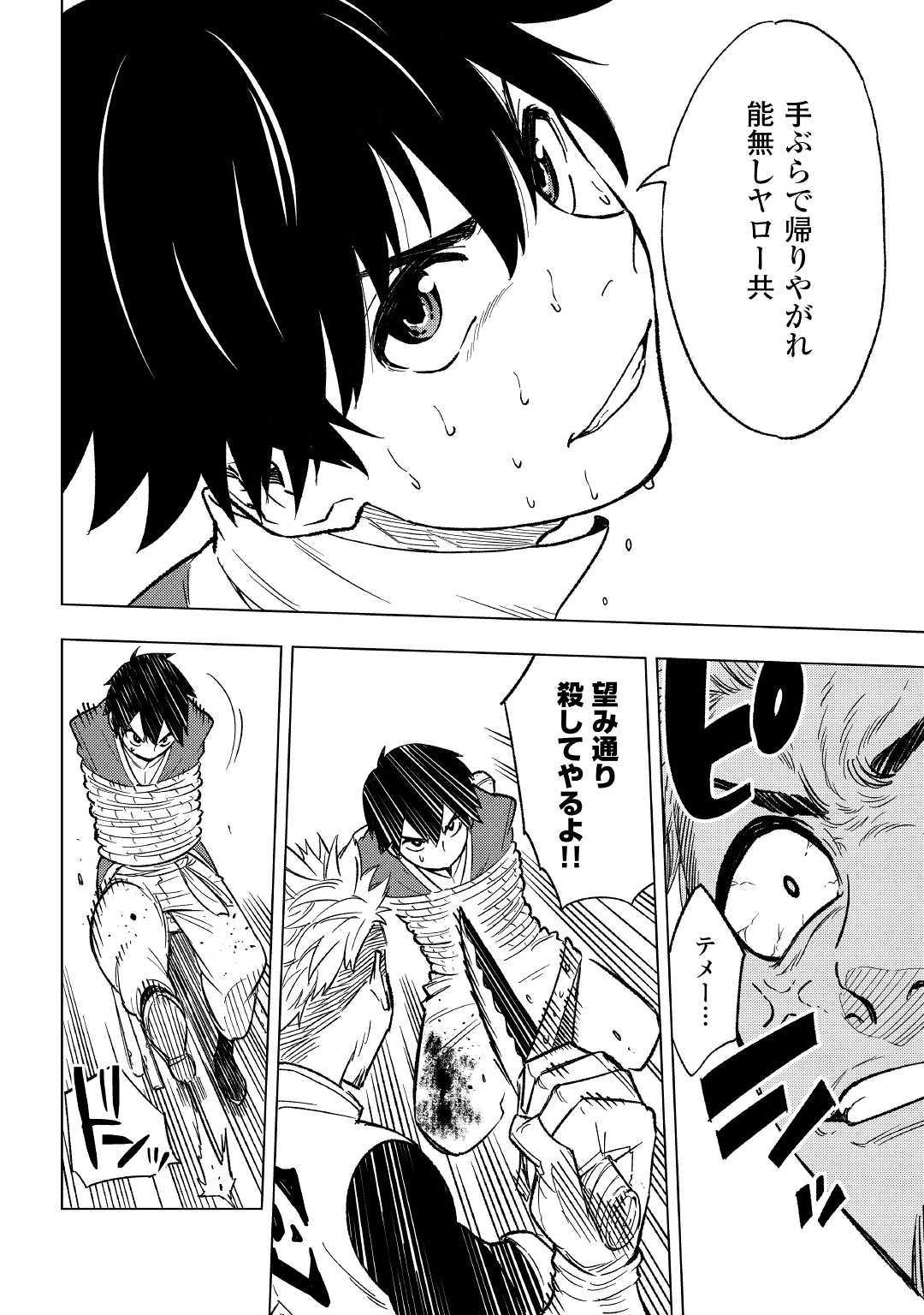 TENSEI KUSUSHI WA ISEKAI WO MEGURU (MANGA) - raw - Chapter 3 - https://jpdd.ccdd.to/JPDD/02001505/ar0mhr3l142.jpg