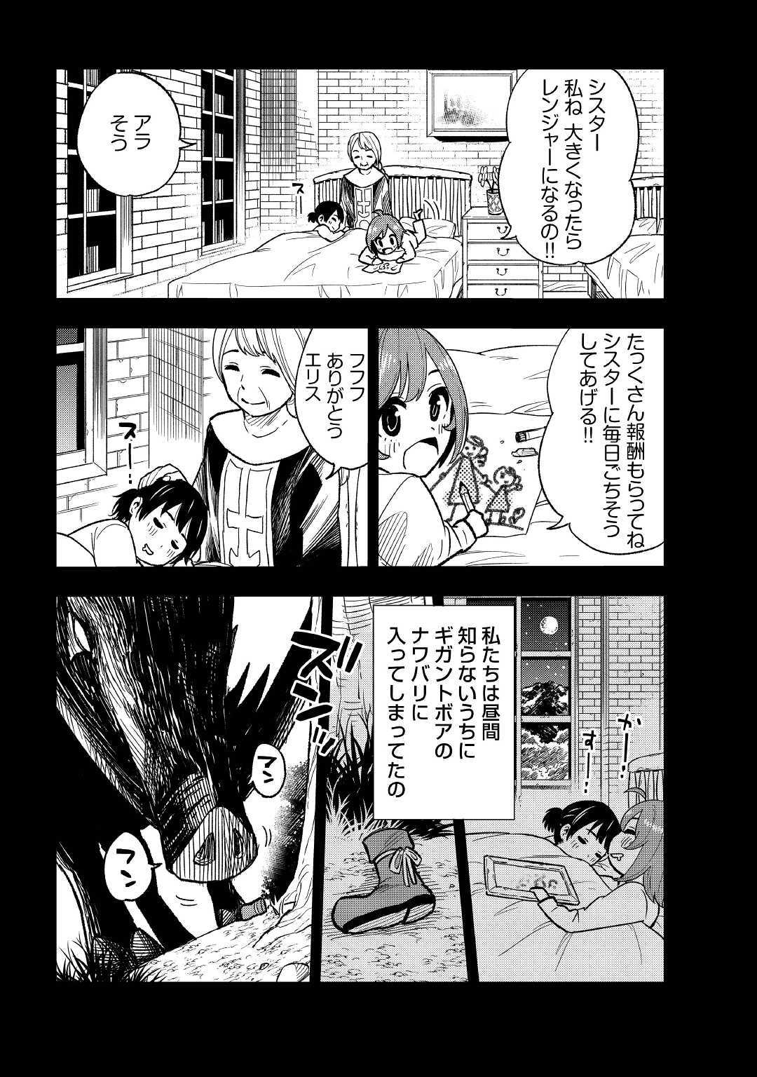 TENSEI KUSUSHI WA ISEKAI WO MEGURU (MANGA) - raw - Chapter 4 - https://jpdd.ccdd.to/JPDD/02001505/bfptaxubc4x.jpg