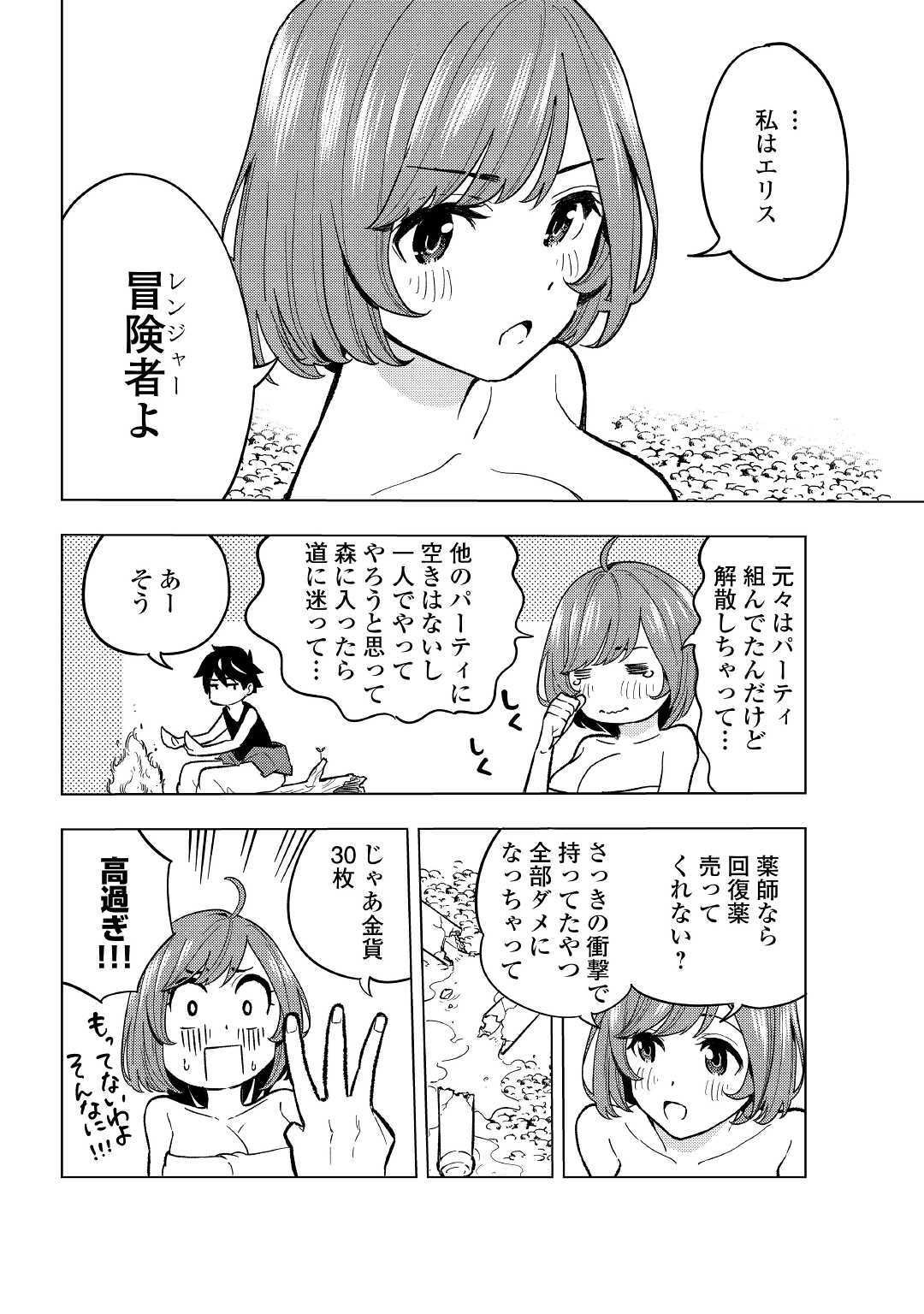 TENSEI KUSUSHI WA ISEKAI WO MEGURU (MANGA) - raw - Chapter 2 - https://jpdd.ccdd.to/JPDD/02001505/bjagrfahfd4.jpg