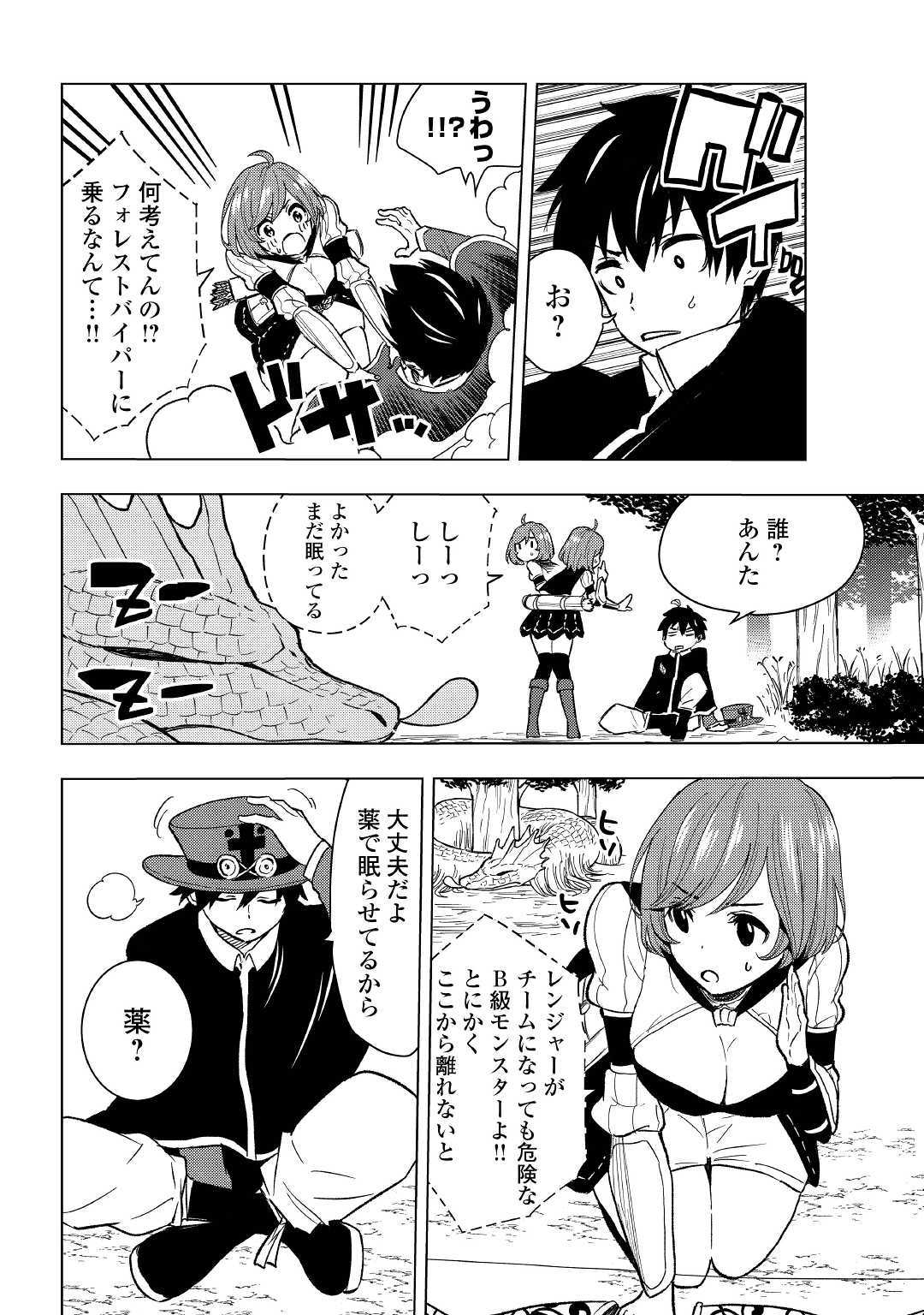 TENSEI KUSUSHI WA ISEKAI WO MEGURU (MANGA) - raw - Chapter 2 - https://jpdd.ccdd.to/JPDD/02001505/boqigf0g5ei.jpg