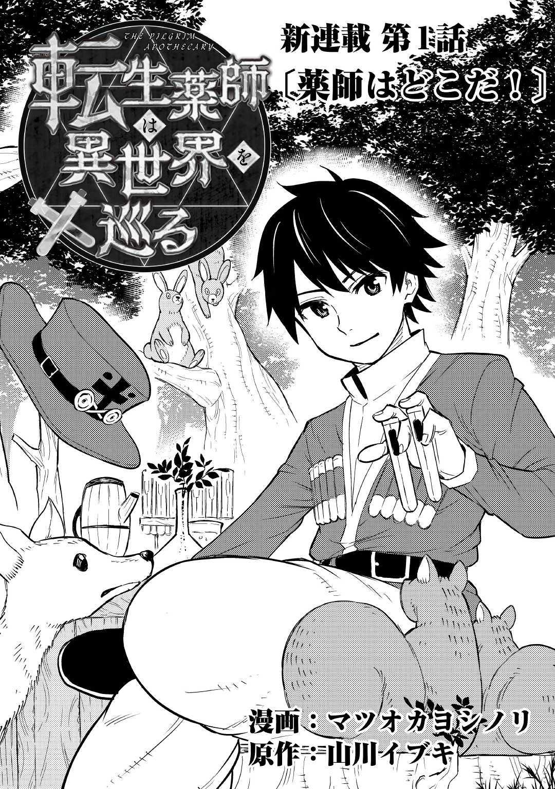 TENSEI KUSUSHI WA ISEKAI WO MEGURU (MANGA) - raw - Chapter 1 - https://jpdd.ccdd.to/JPDD/02001505/bw4uvxa0nls.jpg