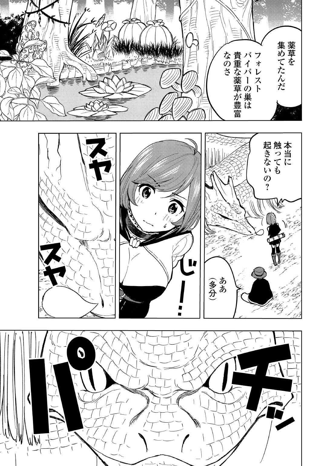 TENSEI KUSUSHI WA ISEKAI WO MEGURU (MANGA) - raw - Chapter 2 - https://jpdd.ccdd.to/JPDD/02001505/d5r4rkn1y54.jpg