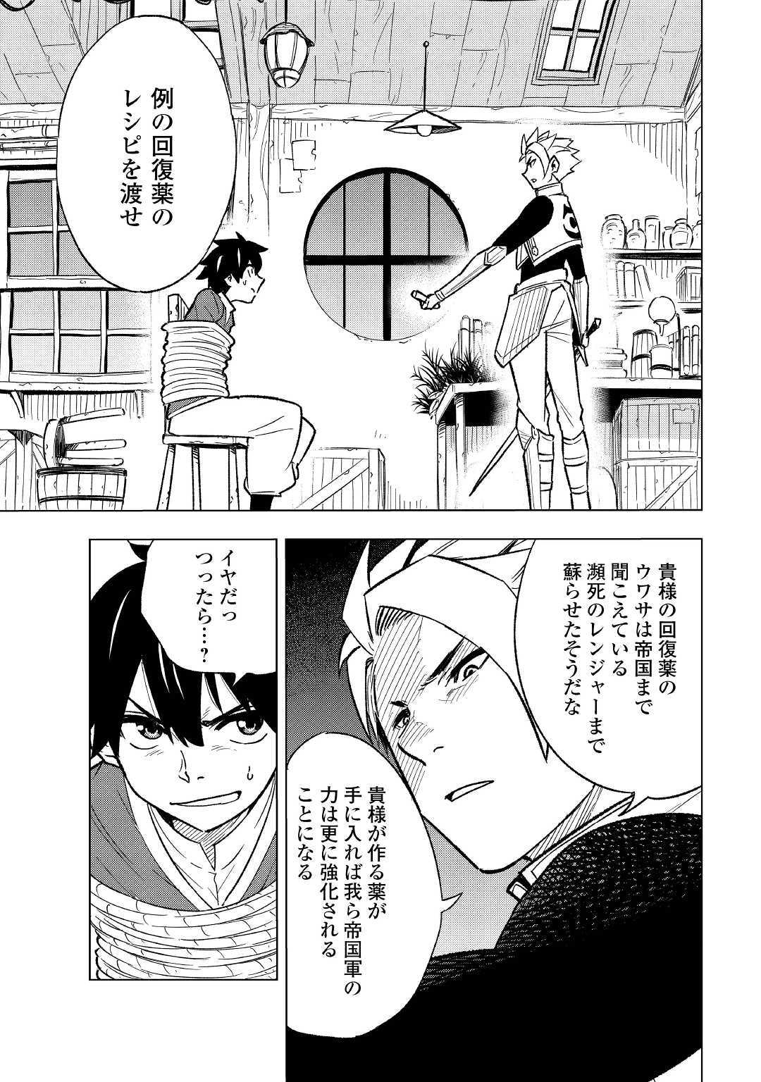 TENSEI KUSUSHI WA ISEKAI WO MEGURU (MANGA) - raw - Chapter 3 - https://jpdd.ccdd.to/JPDD/02001505/dfosaeptb2h.jpg