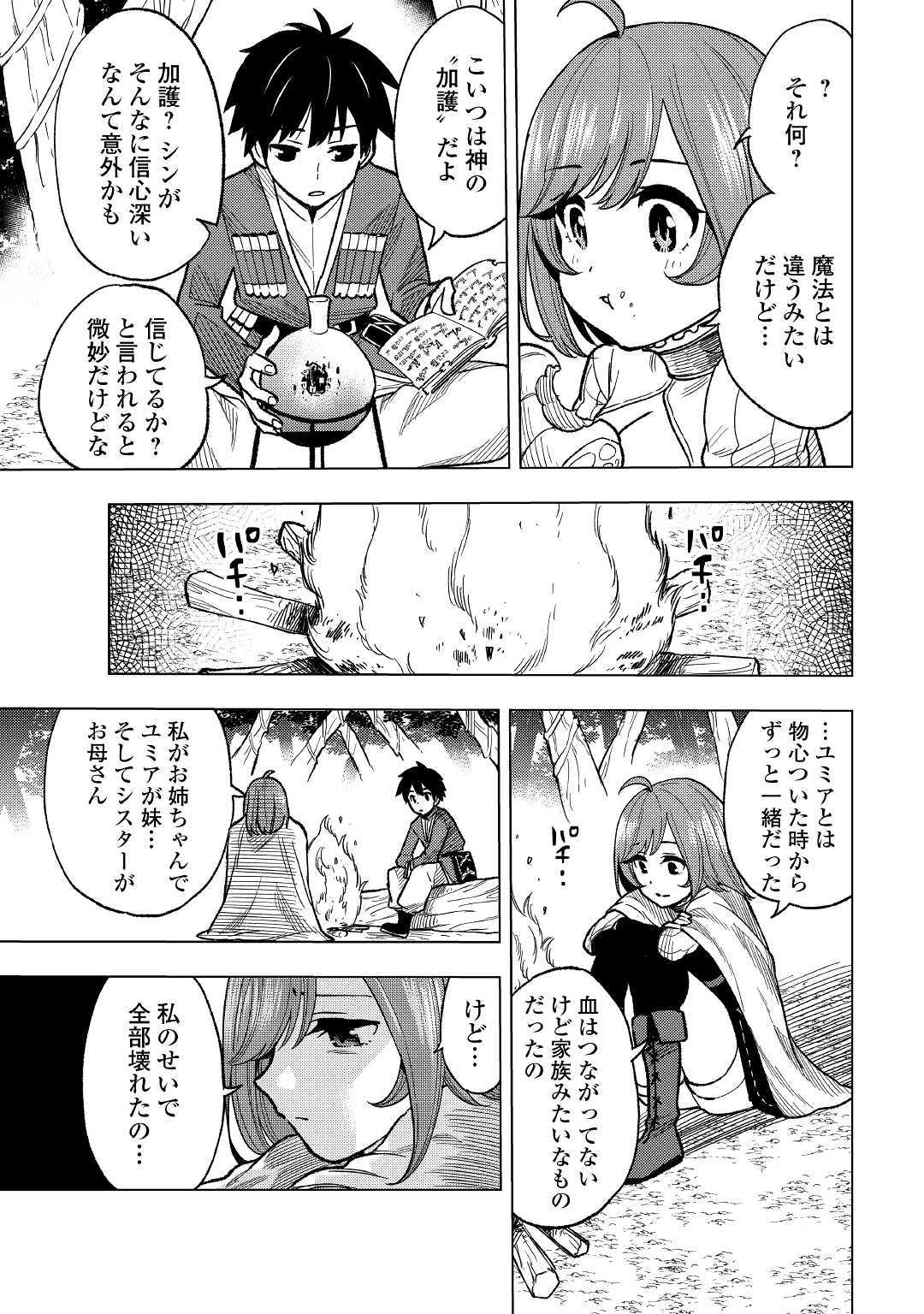 TENSEI KUSUSHI WA ISEKAI WO MEGURU (MANGA) - raw - Chapter 4 - https://jpdd.ccdd.to/JPDD/02001505/dxar43c41qa.jpg