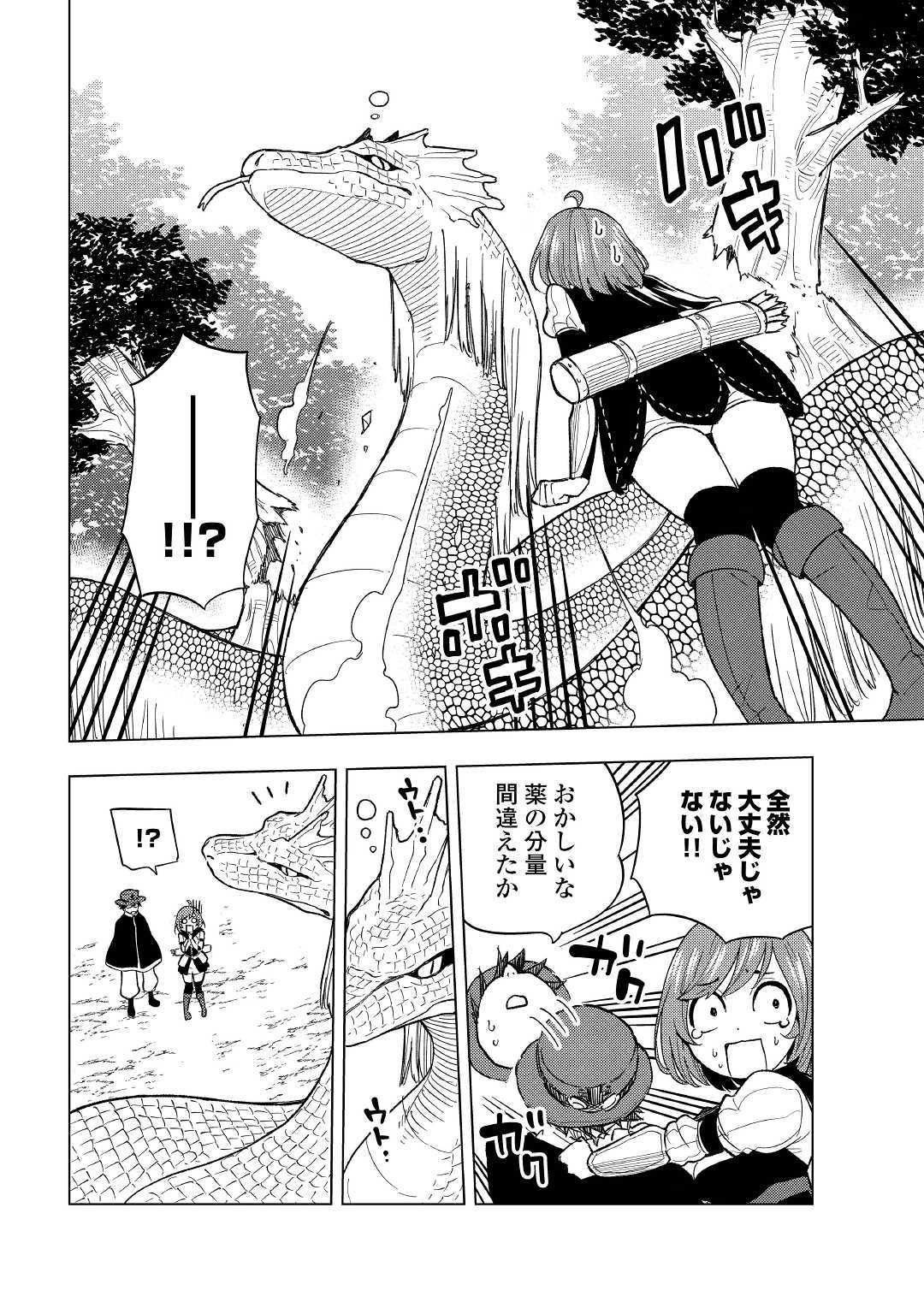 TENSEI KUSUSHI WA ISEKAI WO MEGURU (MANGA) - raw - Chapter 2 - https://jpdd.ccdd.to/JPDD/02001505/e4mvysyiamn.jpg
